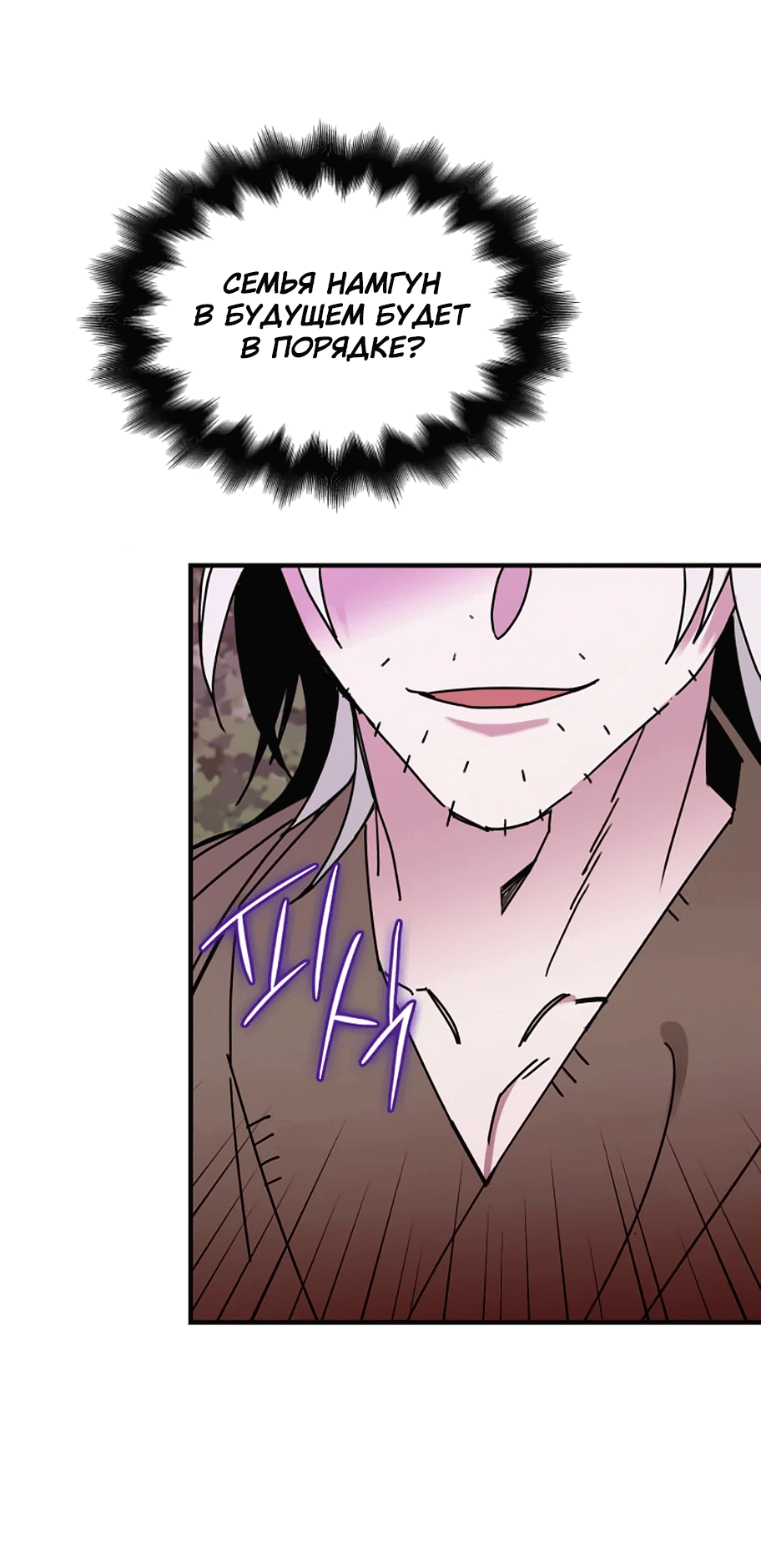 Манга Безжалостный клан Намгун - Глава 7 Страница 6