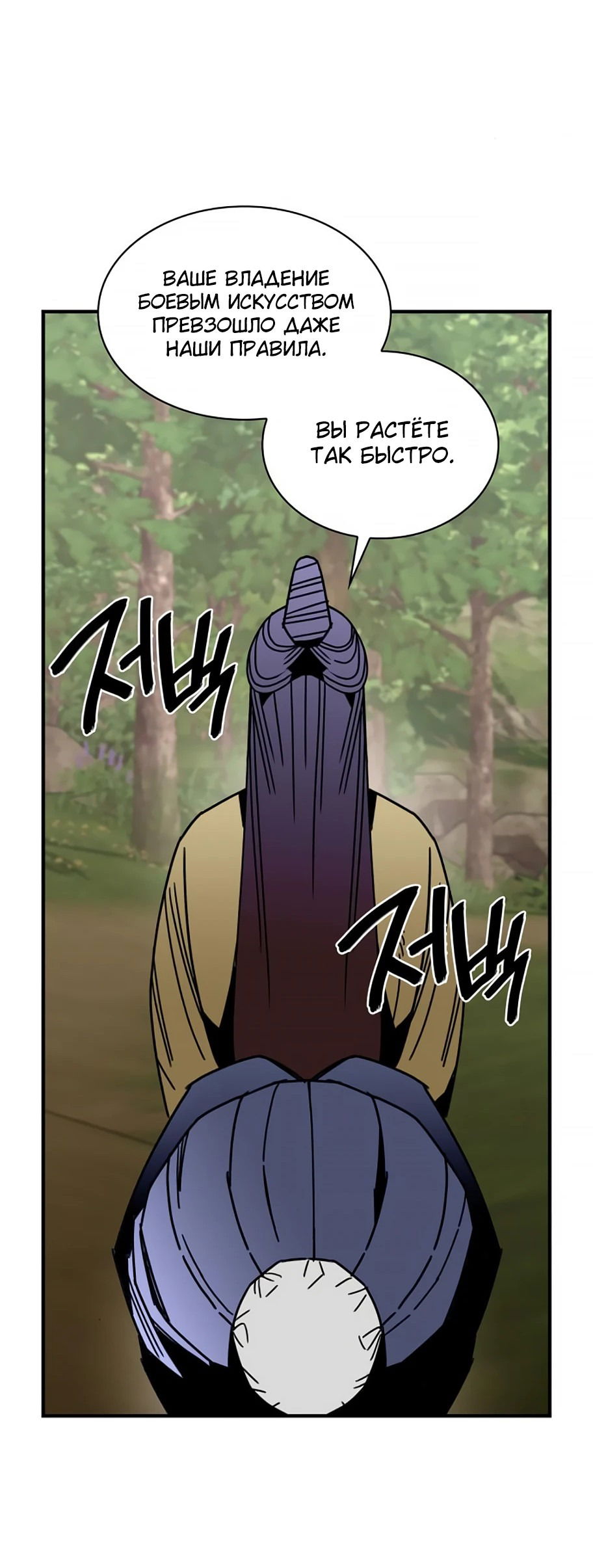 Манга Безжалостный клан Намгун - Глава 7 Страница 59