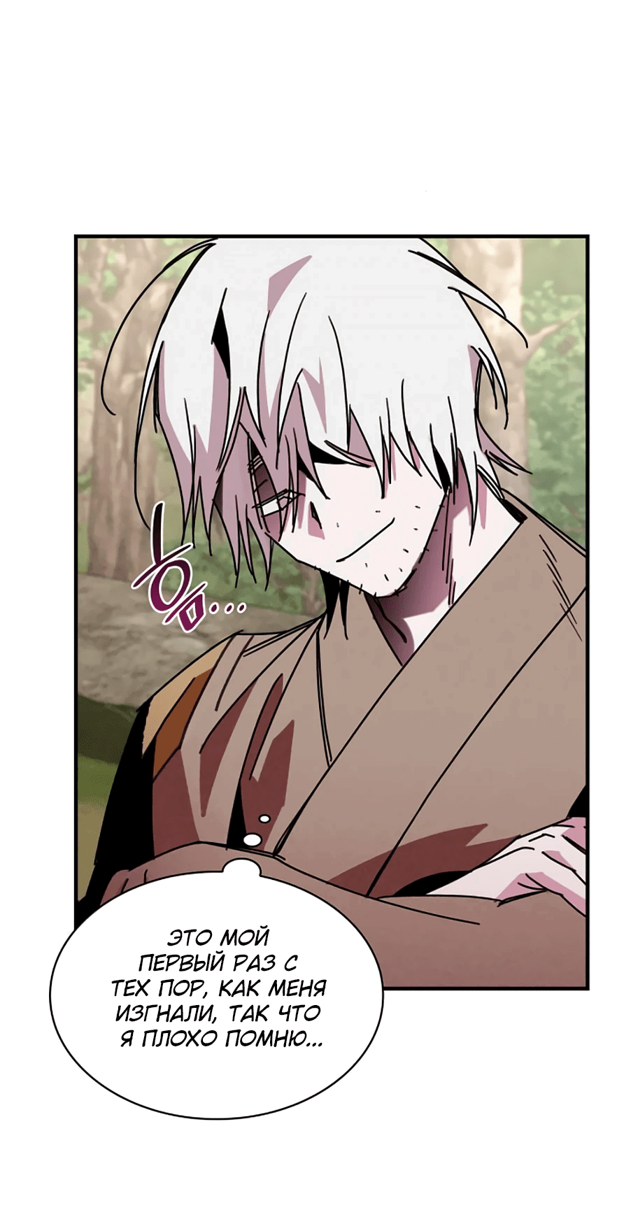 Манга Безжалостный клан Намгун - Глава 7 Страница 55