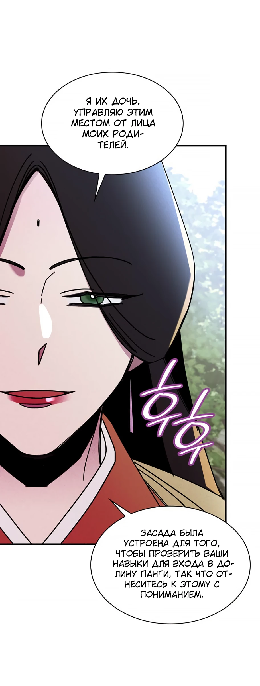 Манга Безжалостный клан Намгун - Глава 7 Страница 36