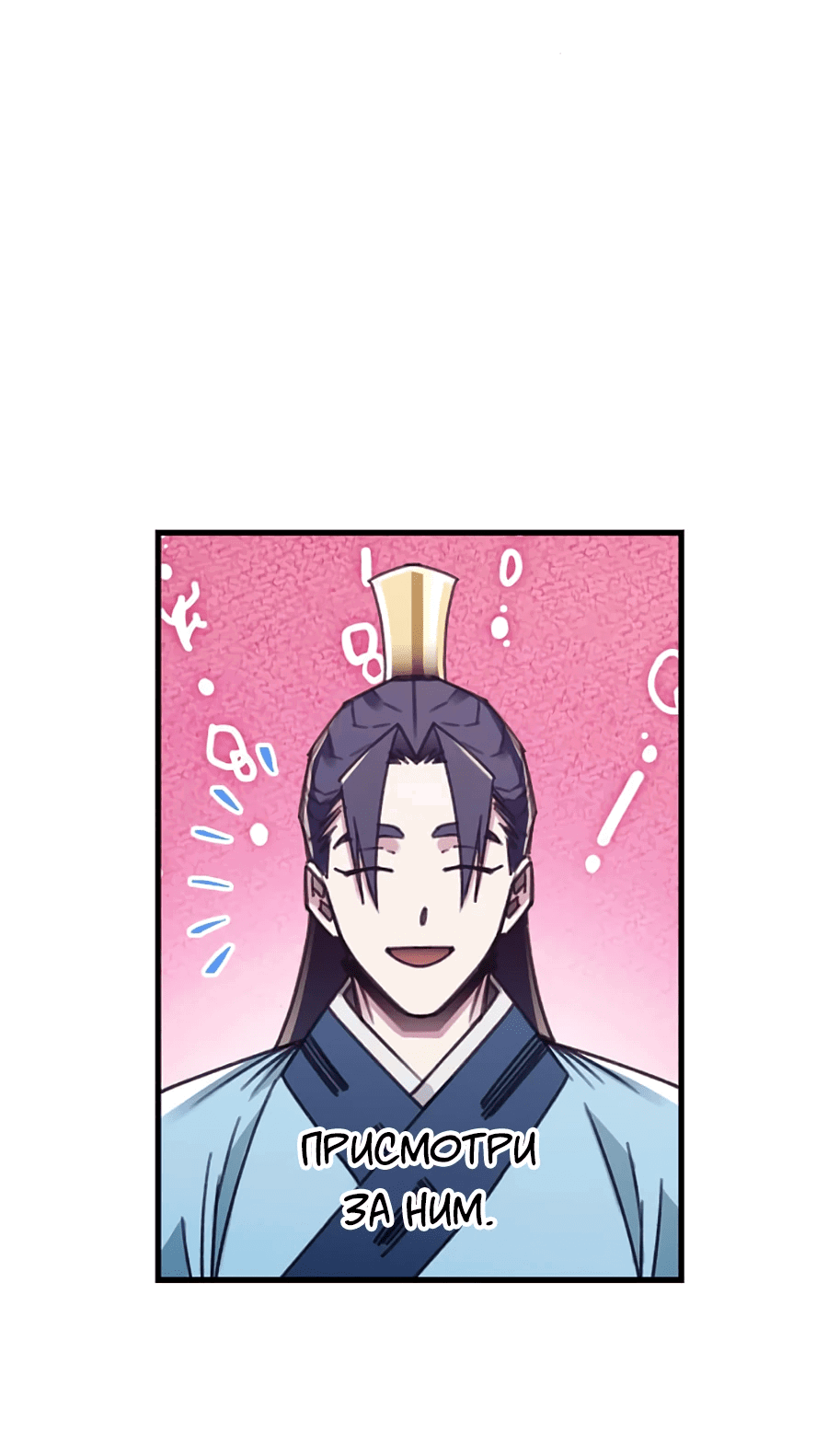 Манга Безжалостный клан Намгун - Глава 7 Страница 9