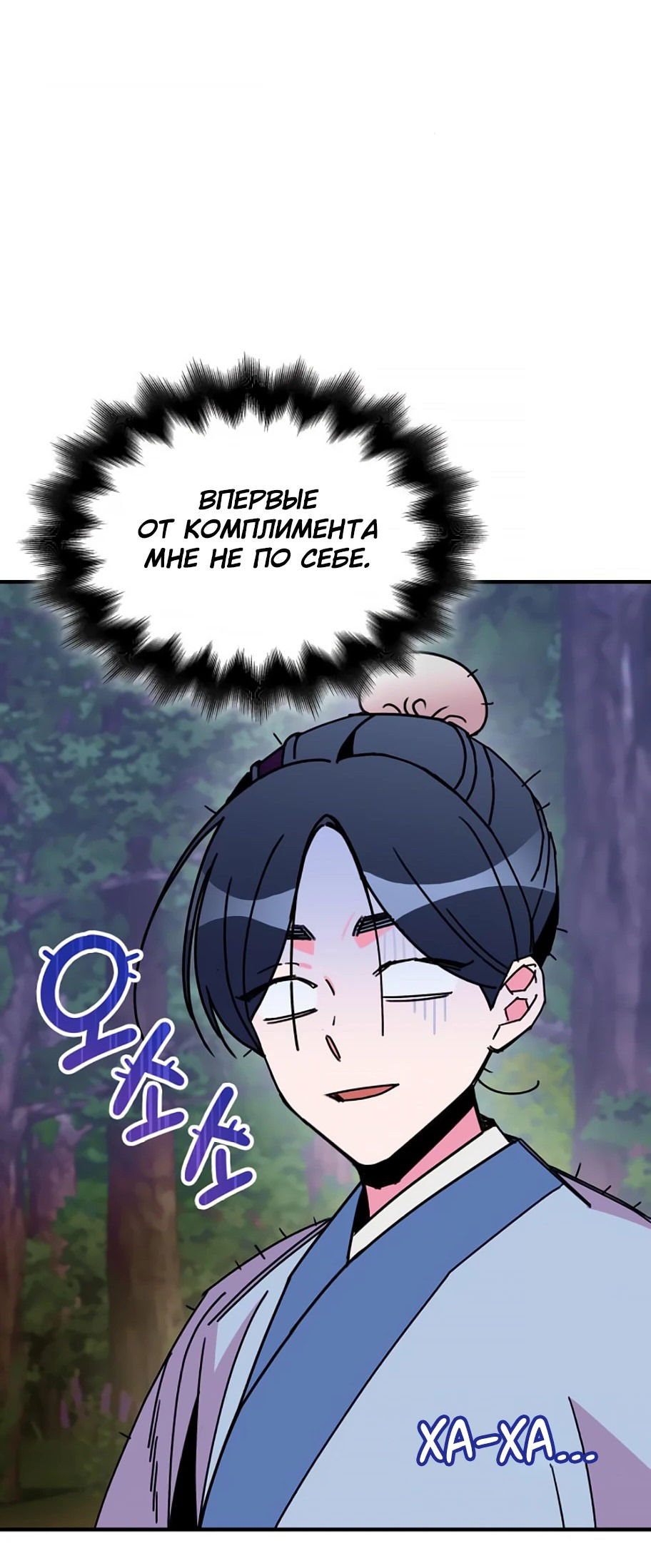 Манга Безжалостный клан Намгун - Глава 7 Страница 61