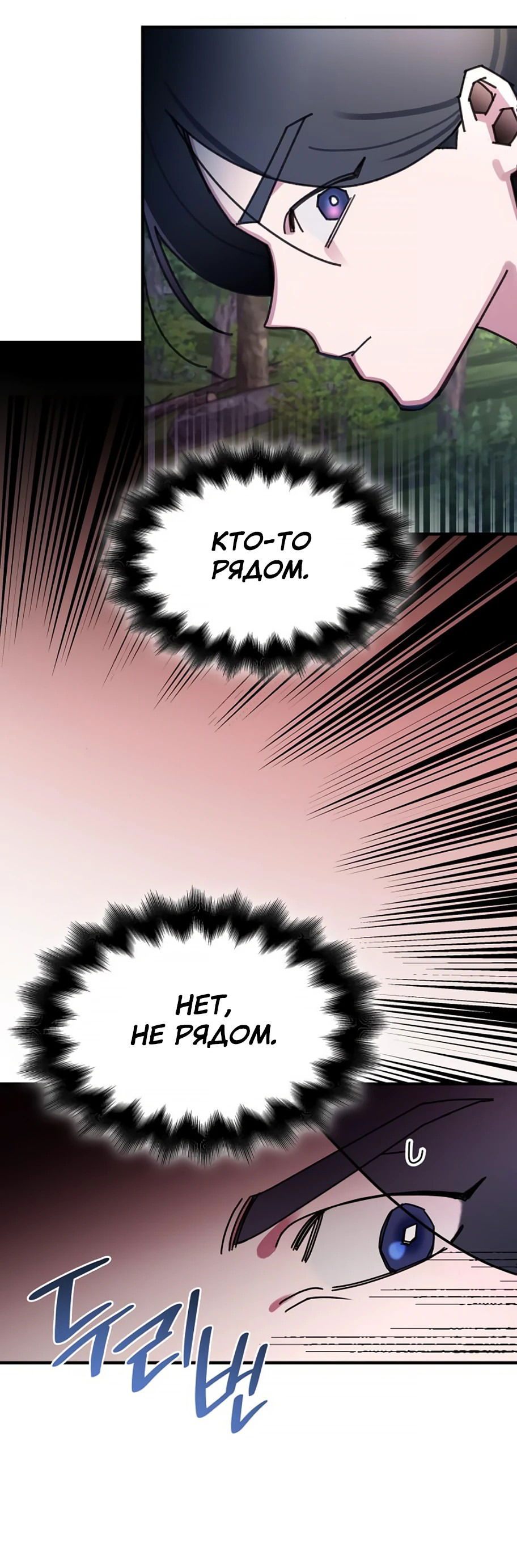 Манга Безжалостный клан Намгун - Глава 7 Страница 23