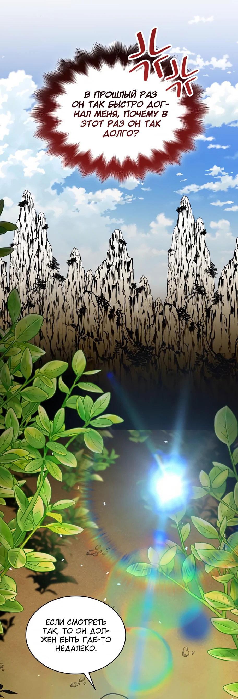 Манга Безжалостный клан Намгун - Глава 7 Страница 52