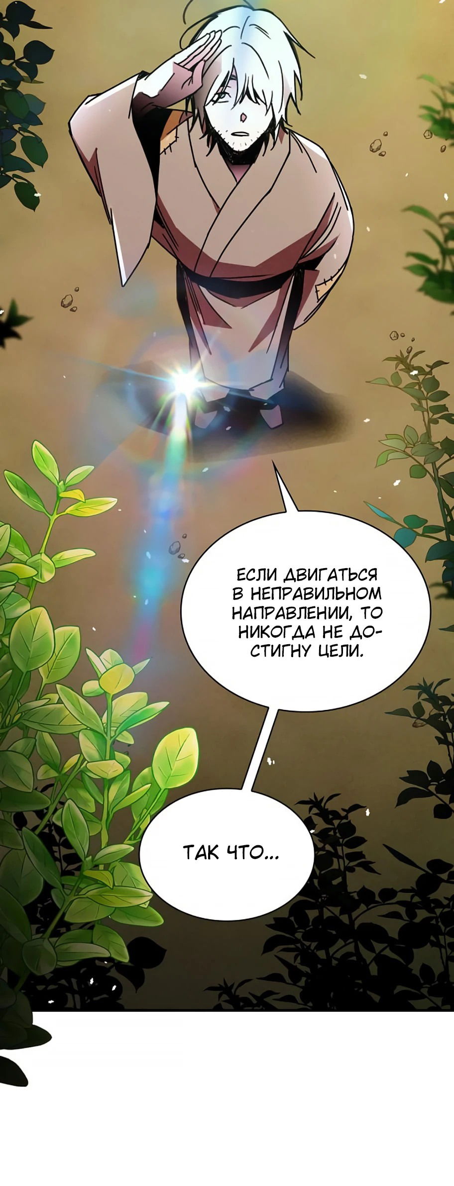 Манга Безжалостный клан Намгун - Глава 7 Страница 53