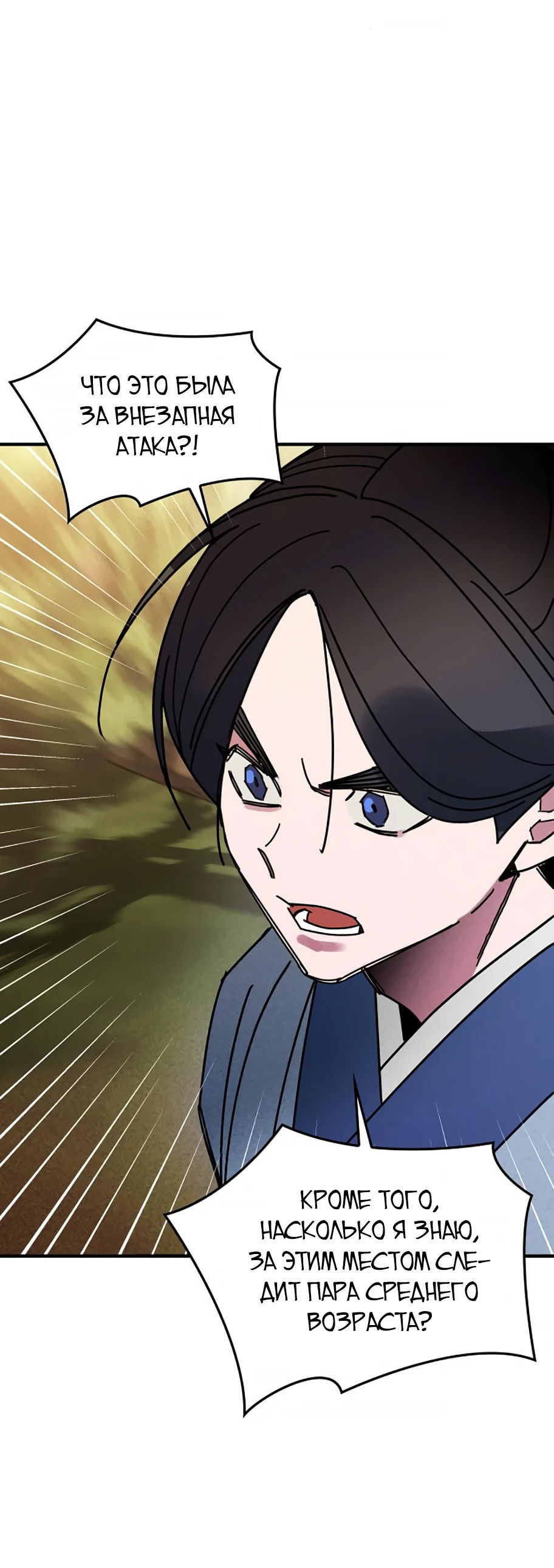 Манга Безжалостный клан Намгун - Глава 7 Страница 35