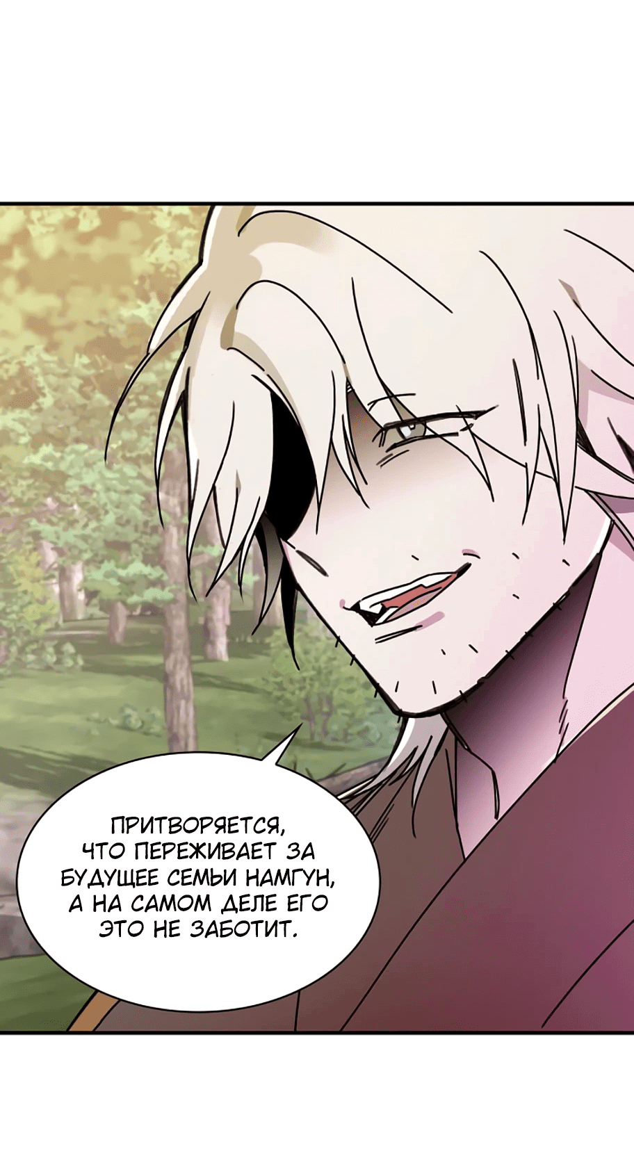 Манга Безжалостный клан Намгун - Глава 7 Страница 7