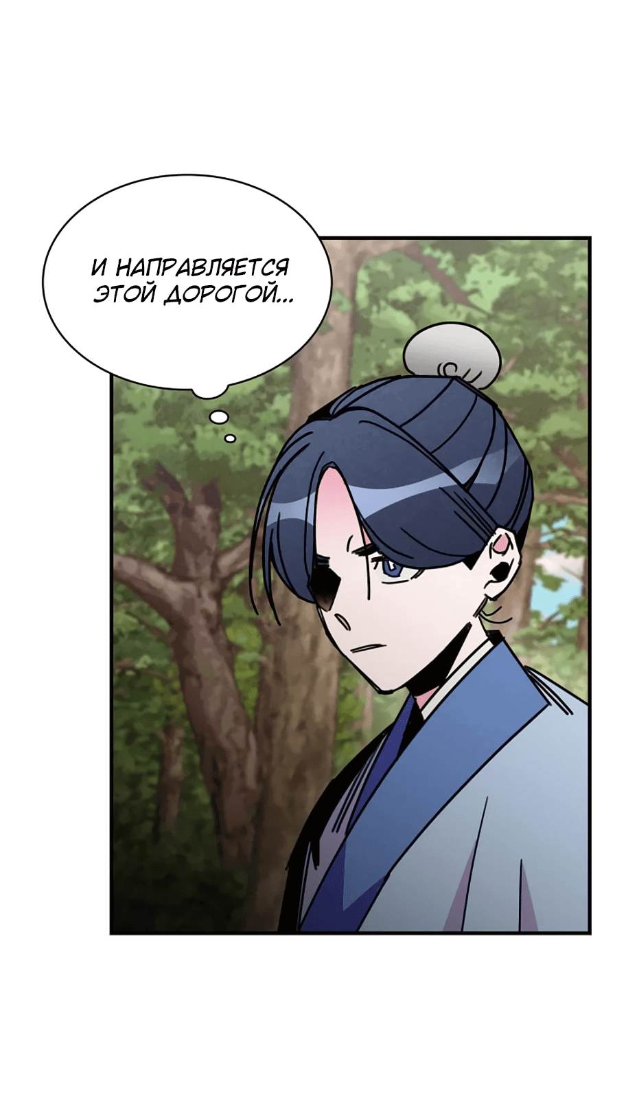 Манга Безжалостный клан Намгун - Глава 7 Страница 64