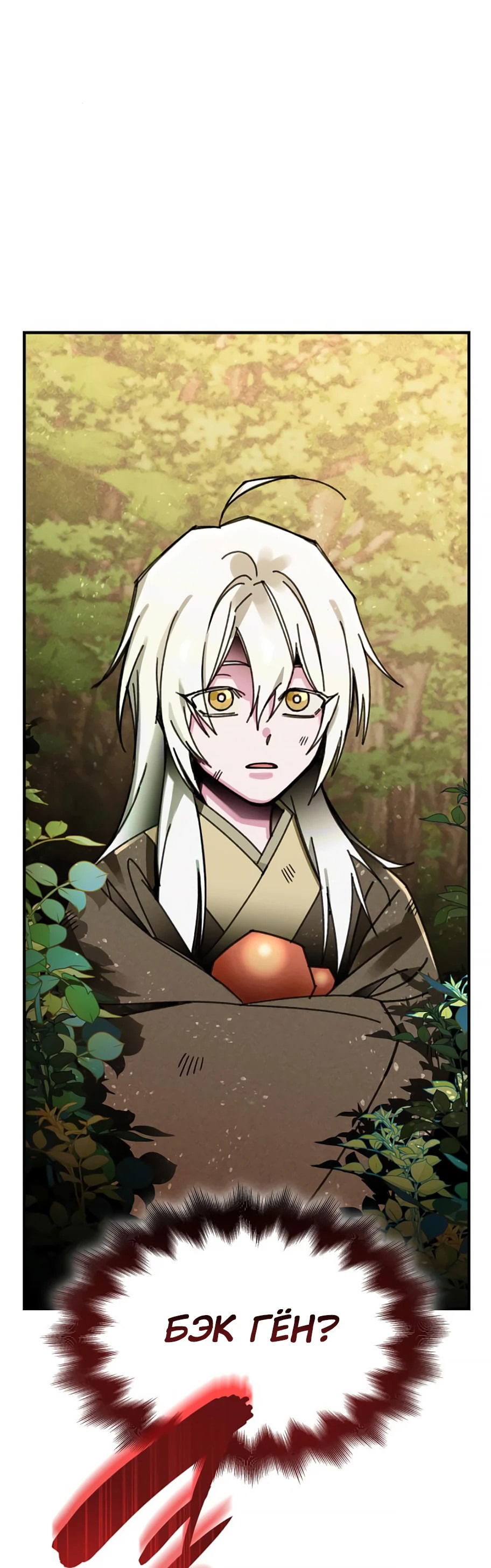 Манга Безжалостный клан Намгун - Глава 7 Страница 70