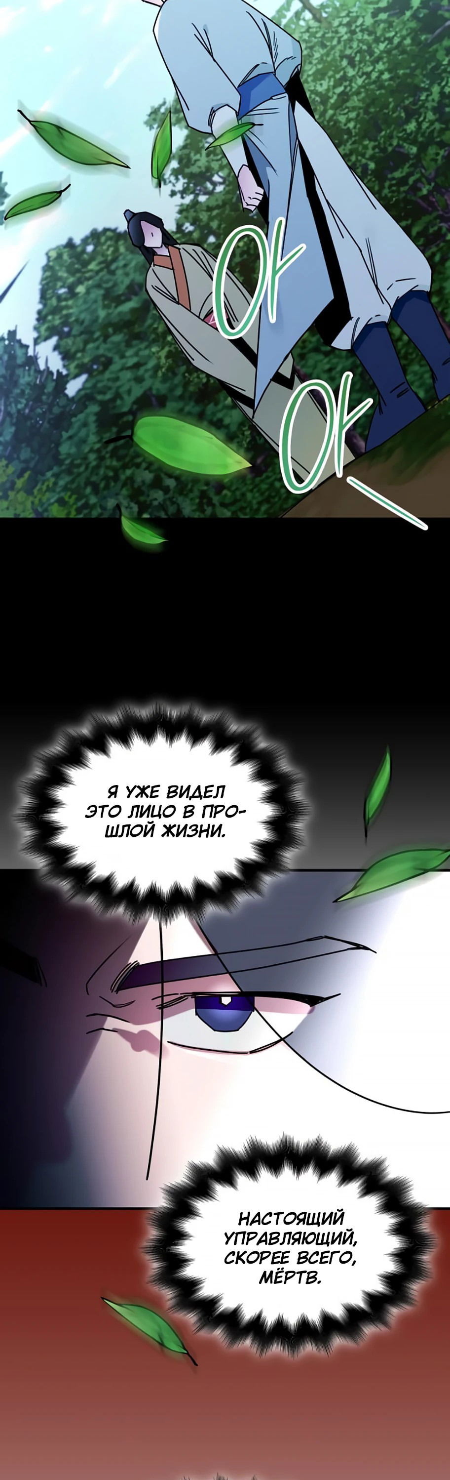 Манга Безжалостный клан Намгун - Глава 7 Страница 39