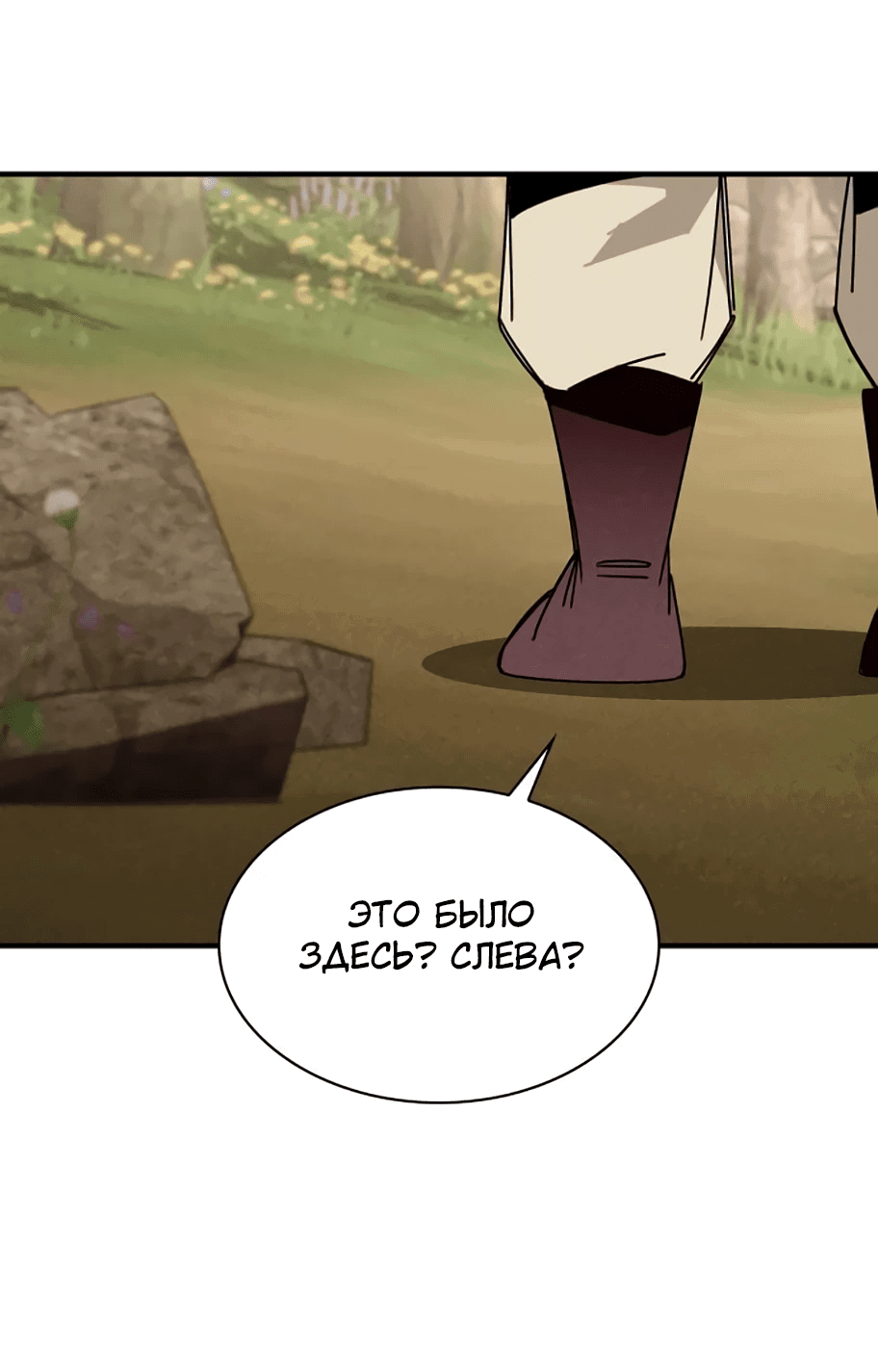 Манга Безжалостный клан Намгун - Глава 7 Страница 54