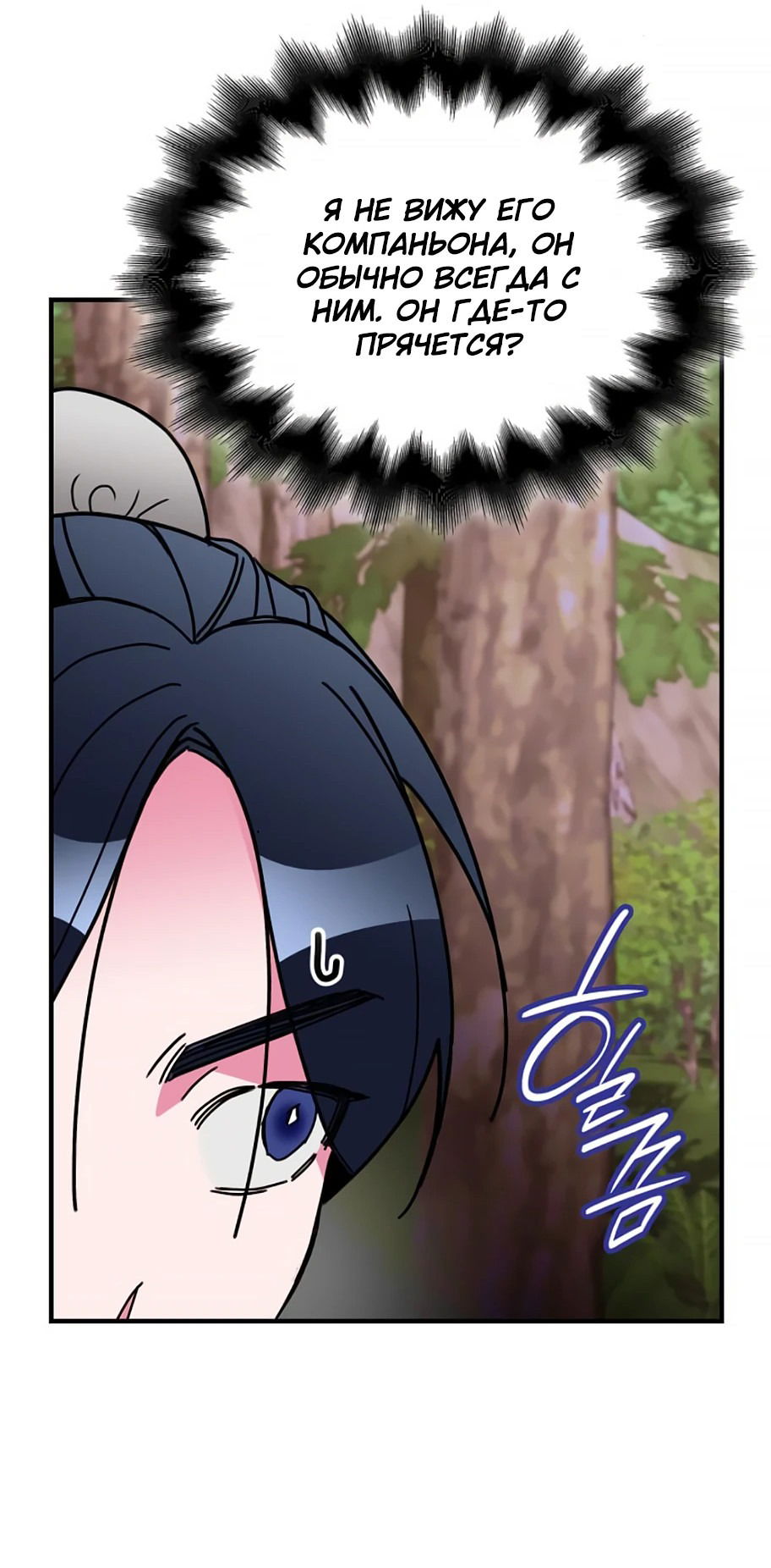 Манга Безжалостный клан Намгун - Глава 7 Страница 47