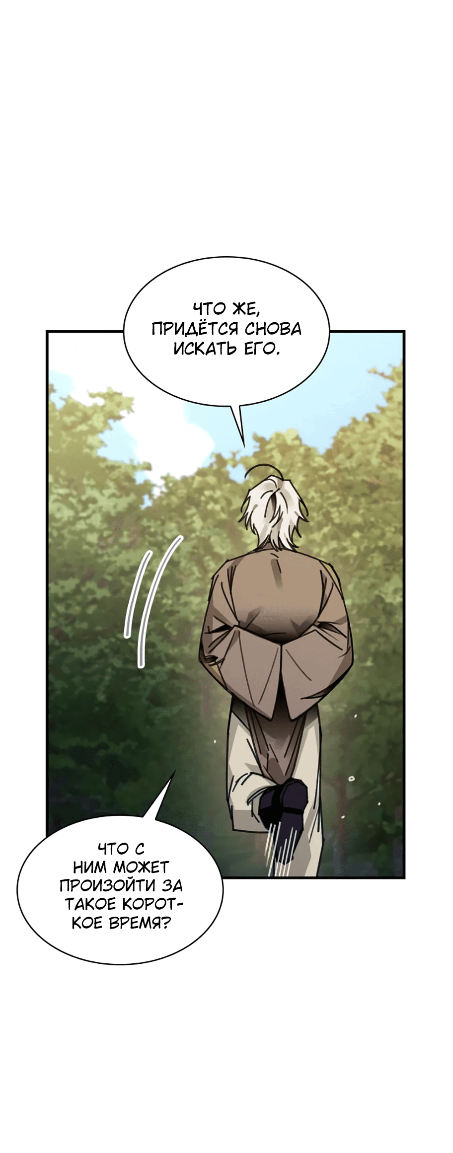 Манга Безжалостный клан Намгун - Глава 7 Страница 15