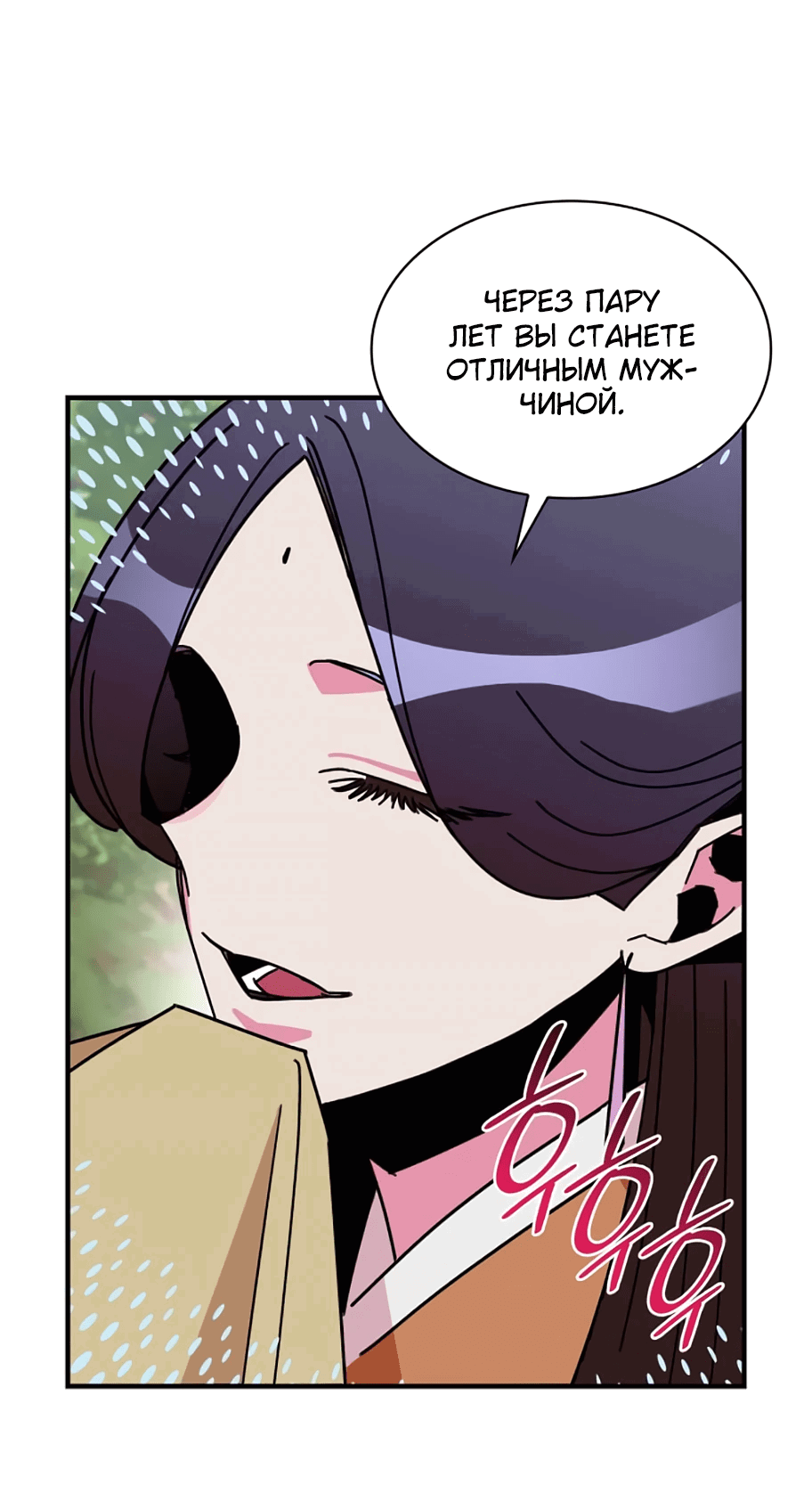 Манга Безжалостный клан Намгун - Глава 7 Страница 60