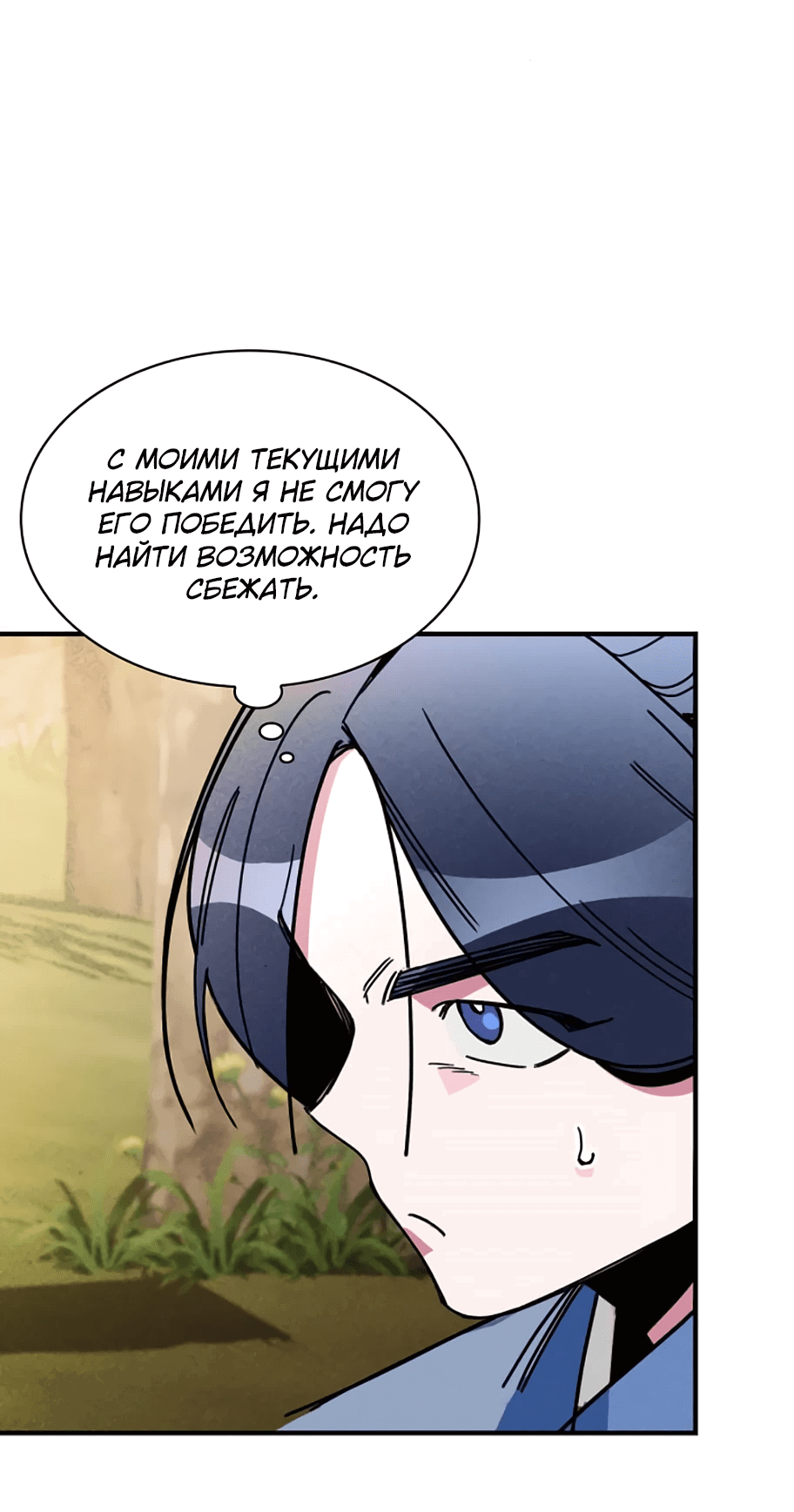 Манга Безжалостный клан Намгун - Глава 7 Страница 49