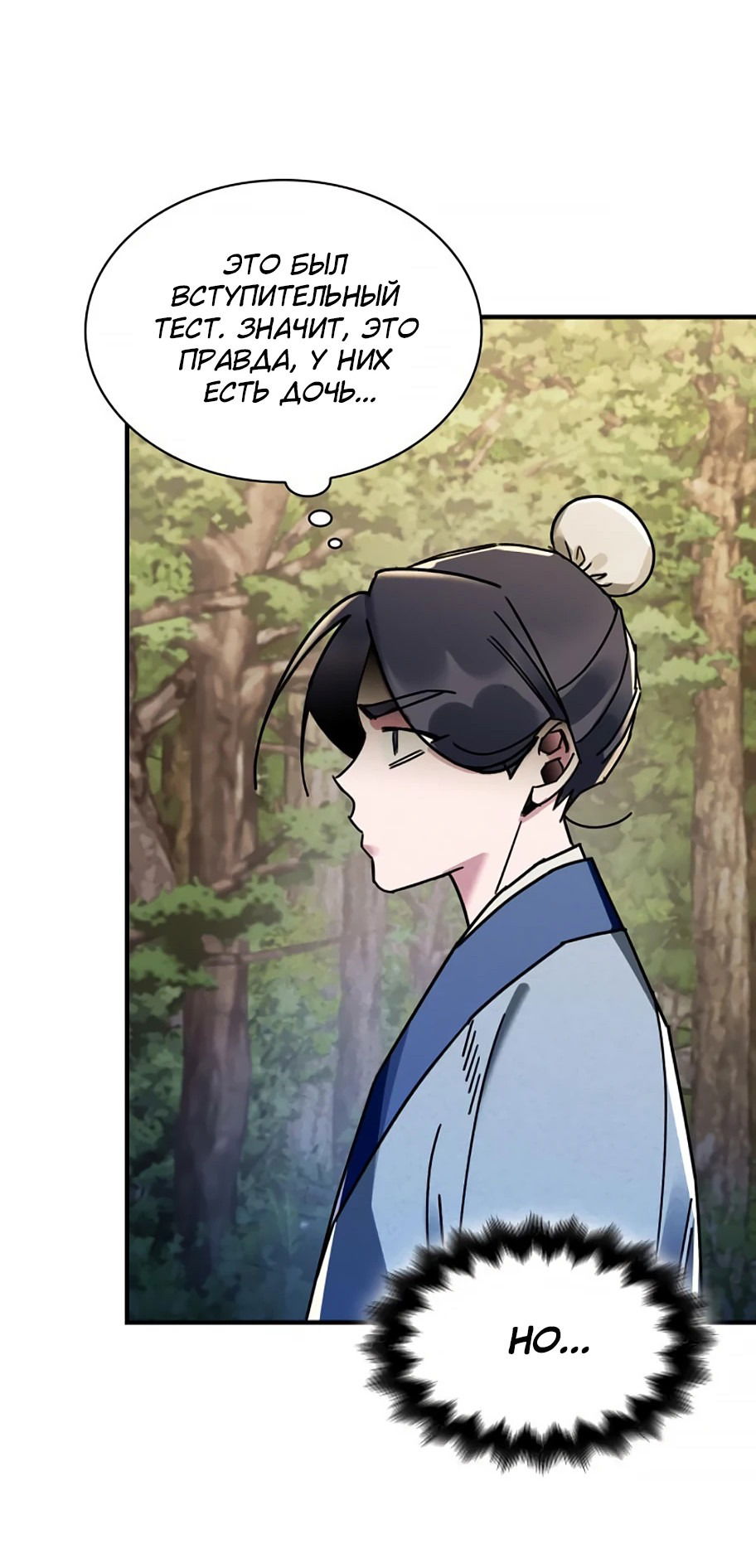 Манга Безжалостный клан Намгун - Глава 7 Страница 37