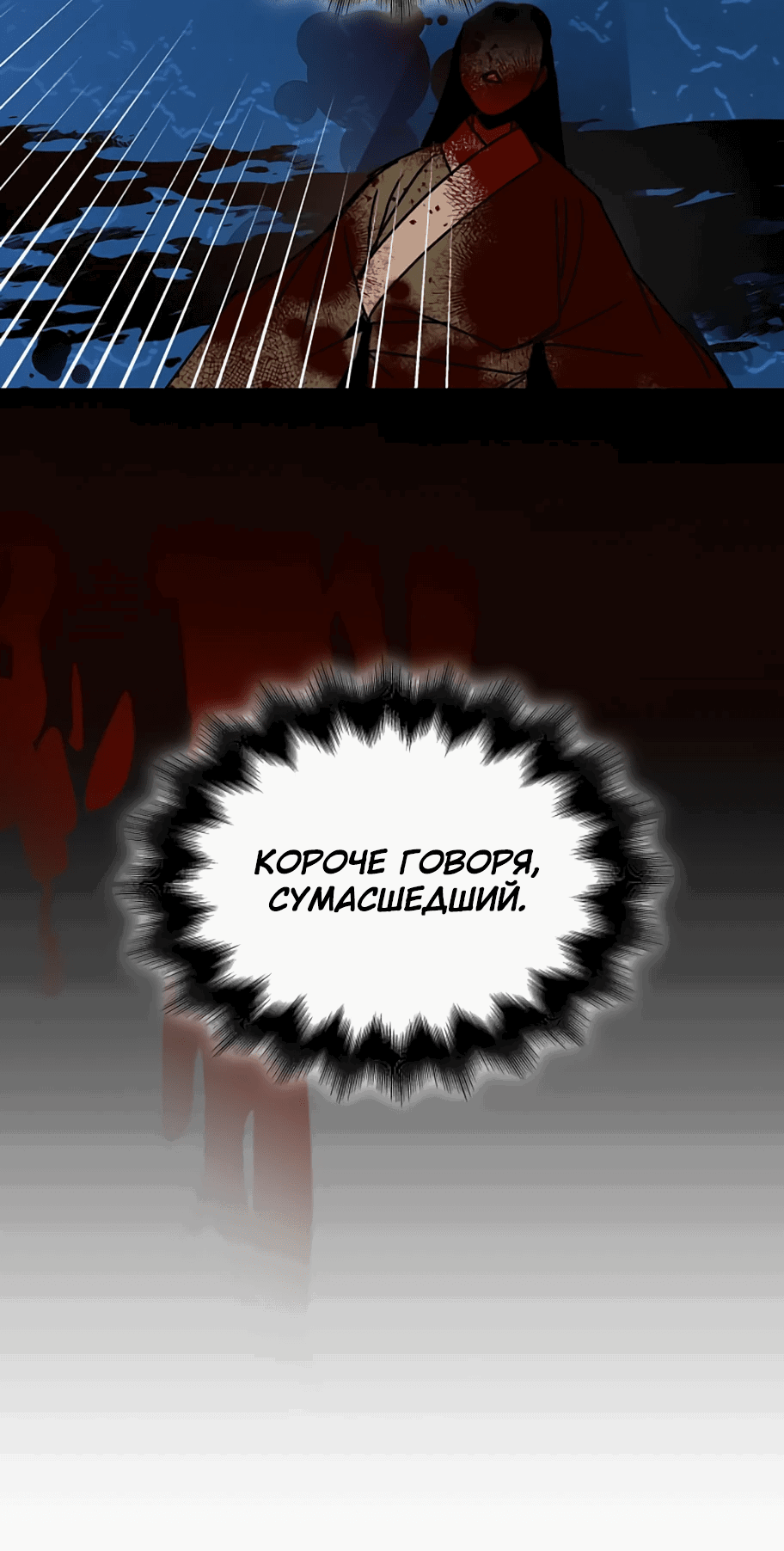 Манга Безжалостный клан Намгун - Глава 7 Страница 46