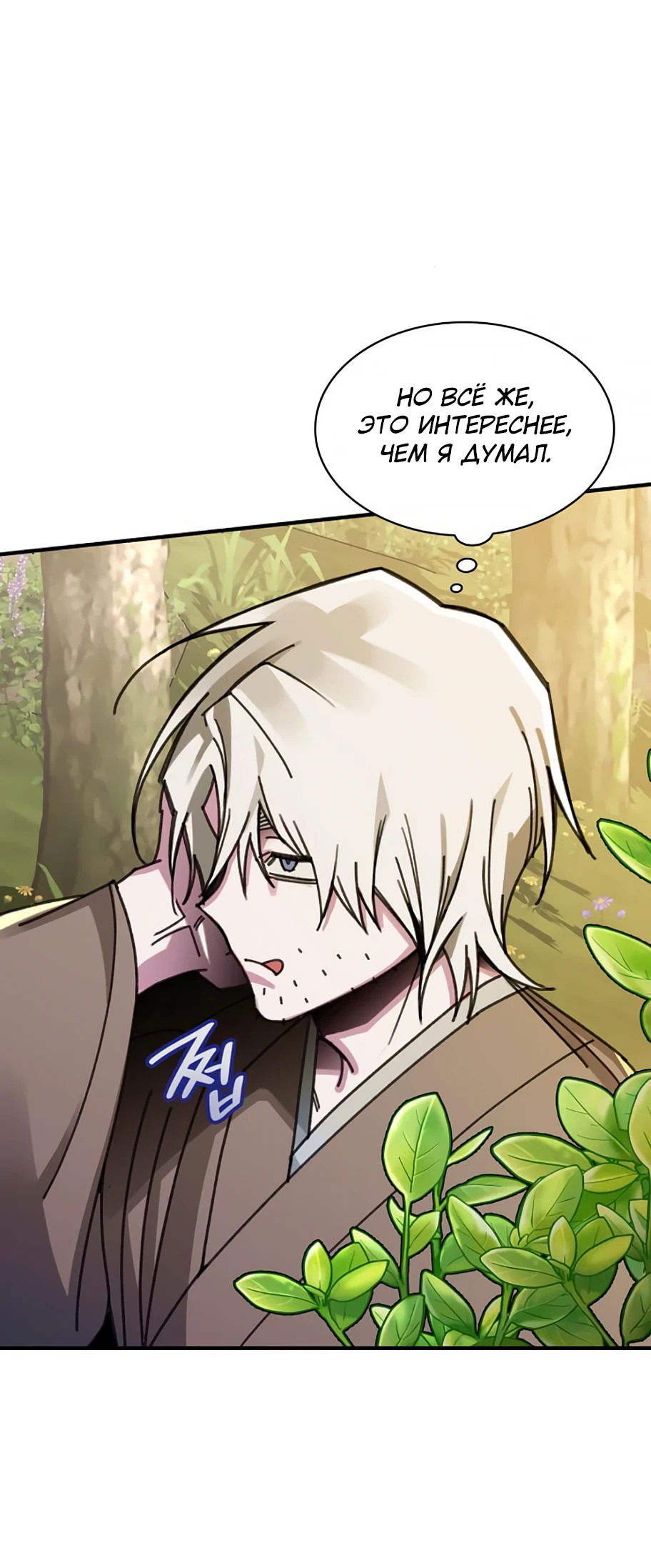 Манга Безжалостный клан Намгун - Глава 7 Страница 11