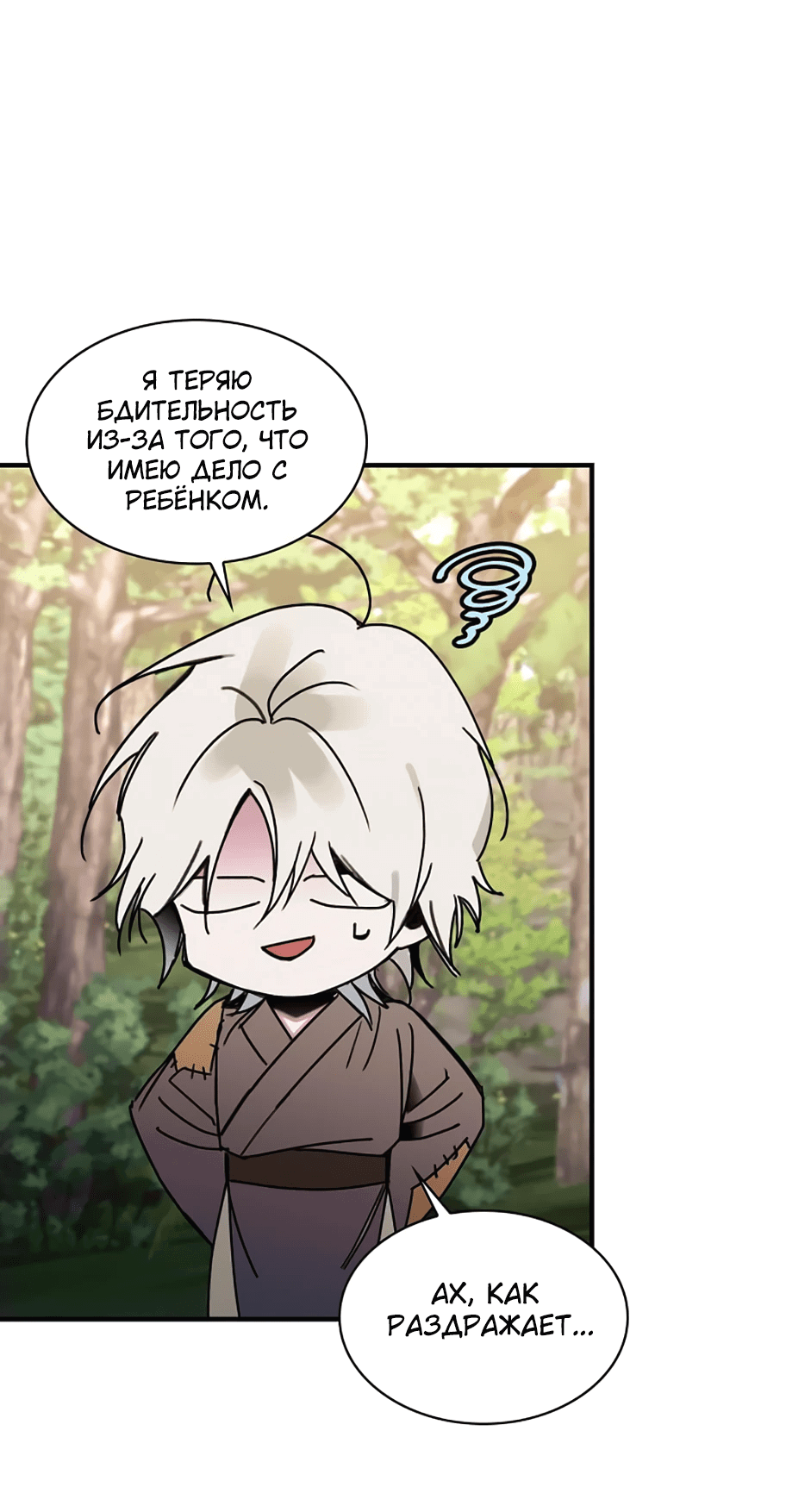 Манга Безжалостный клан Намгун - Глава 7 Страница 14