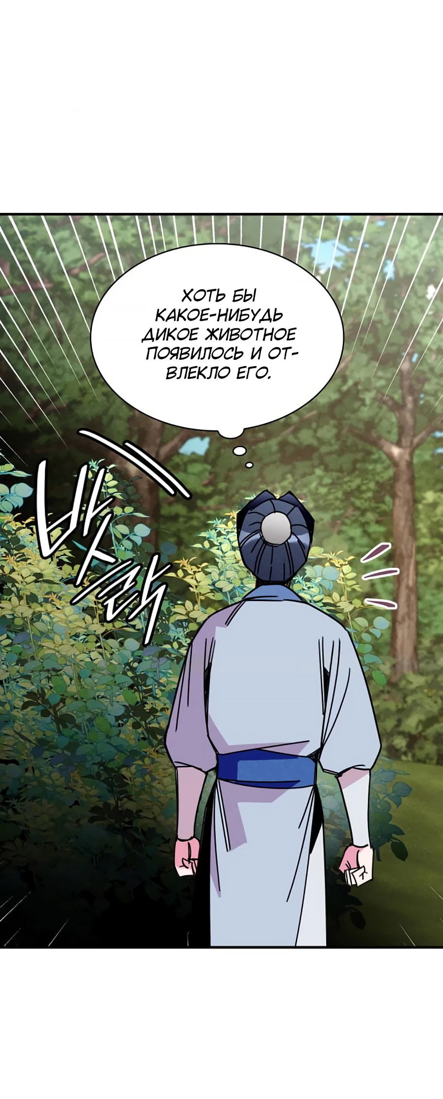 Манга Безжалостный клан Намгун - Глава 7 Страница 65