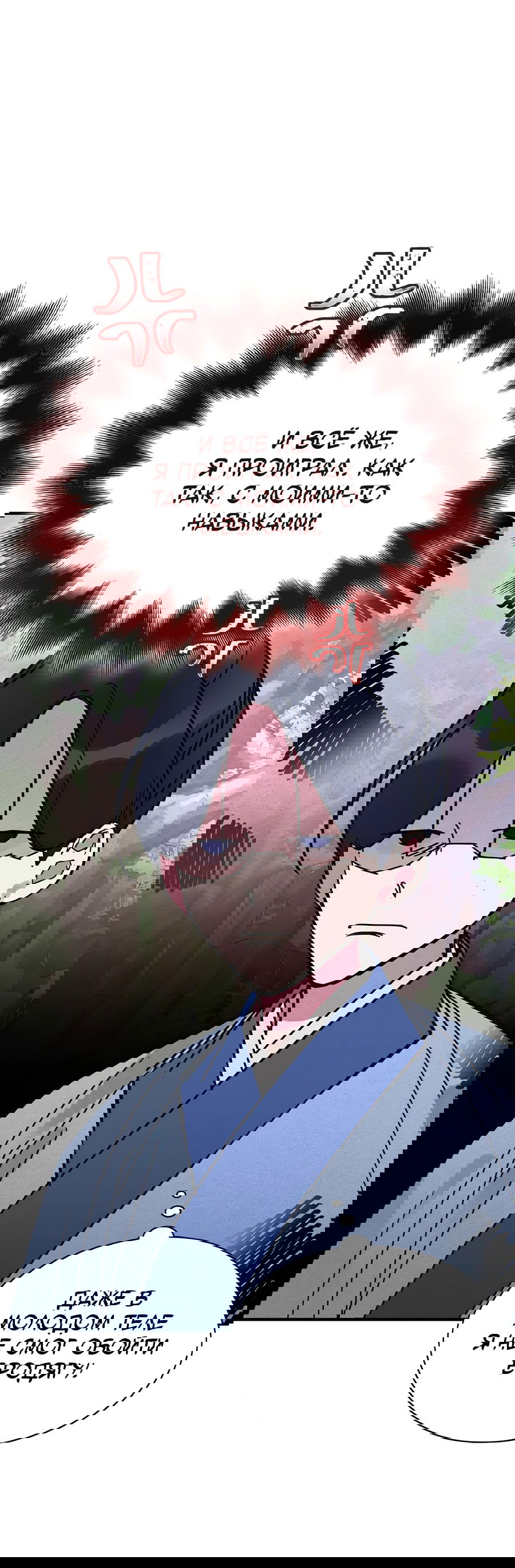 Манга Безжалостный клан Намгун - Глава 6 Страница 36