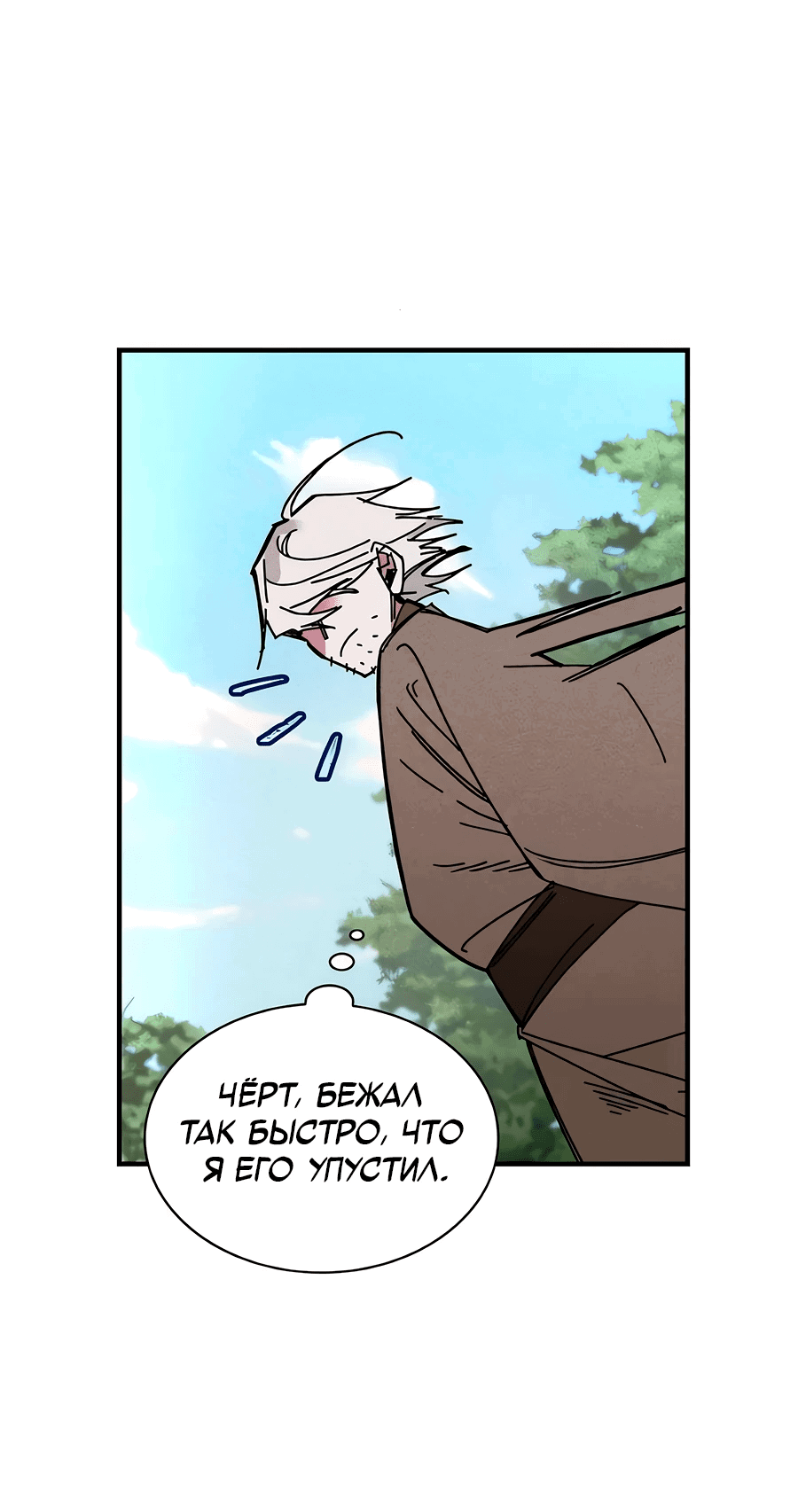 Манга Безжалостный клан Намгун - Глава 6 Страница 14