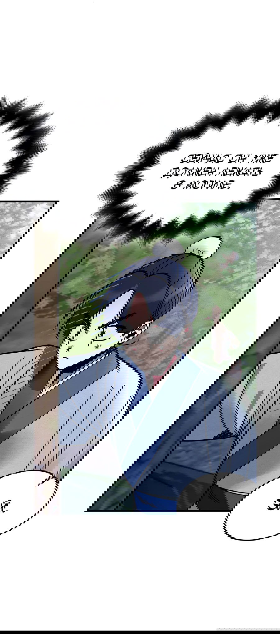 Манга Безжалостный клан Намгун - Глава 6 Страница 51