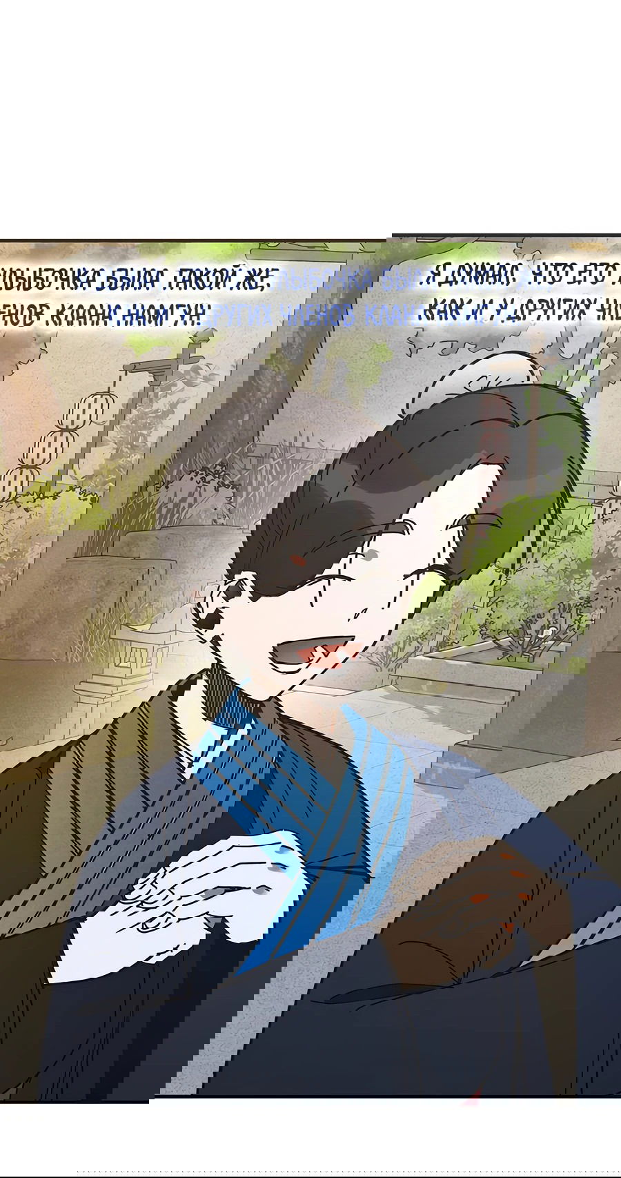 Манга Безжалостный клан Намгун - Глава 6 Страница 16