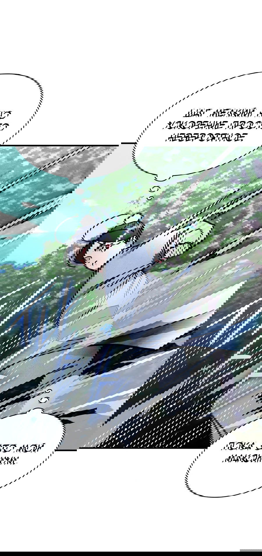 Манга Безжалостный клан Намгун - Глава 6 Страница 32