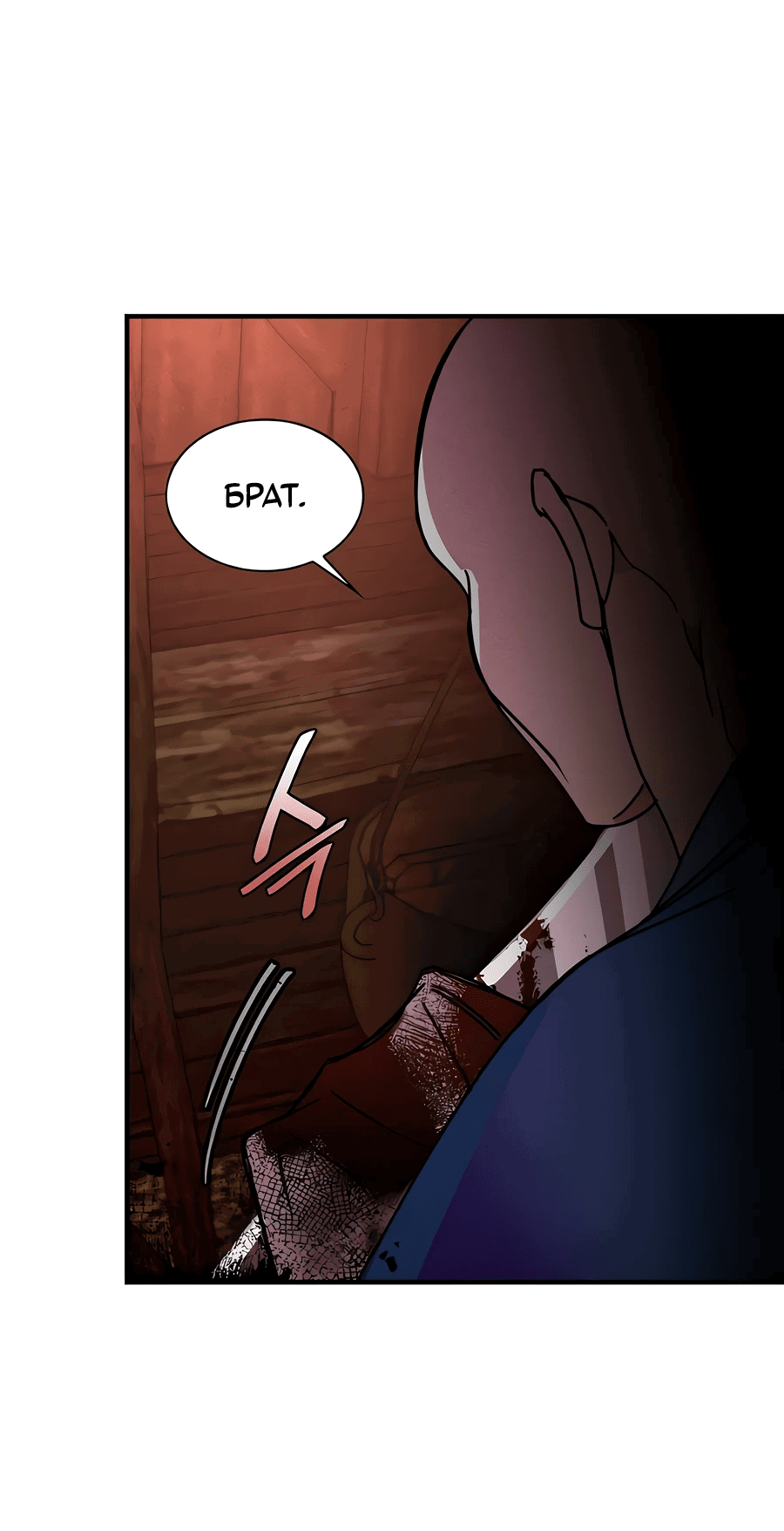 Манга Безжалостный клан Намгун - Глава 6 Страница 65