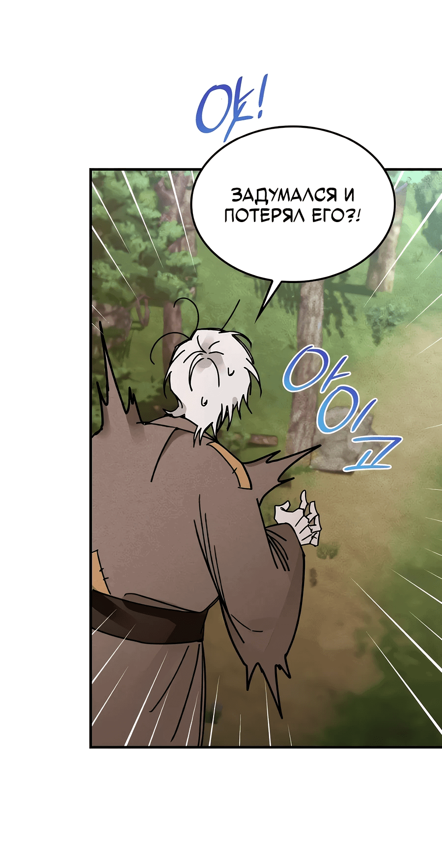 Манга Безжалостный клан Намгун - Глава 6 Страница 24