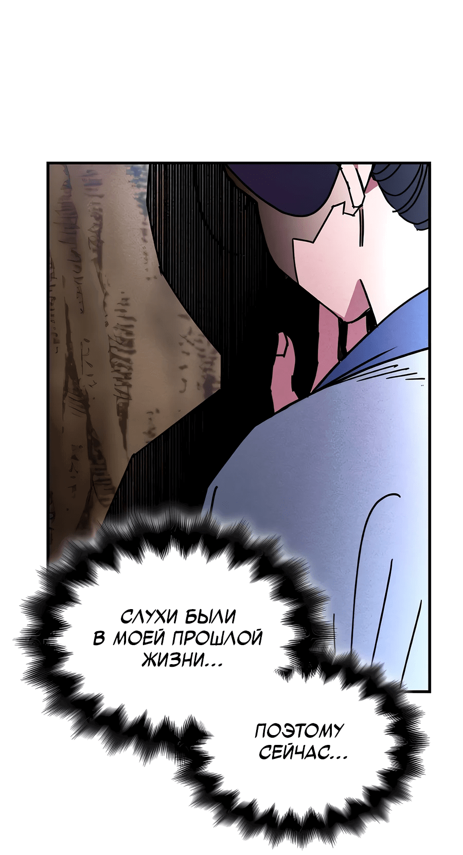 Манга Безжалостный клан Намгун - Глава 6 Страница 50