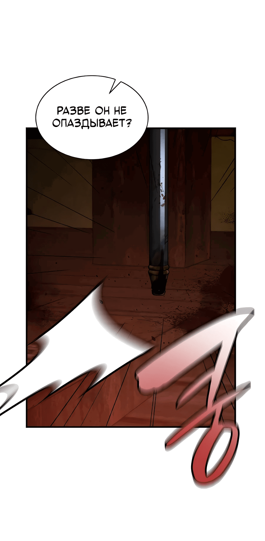 Манга Безжалостный клан Намгун - Глава 6 Страница 67