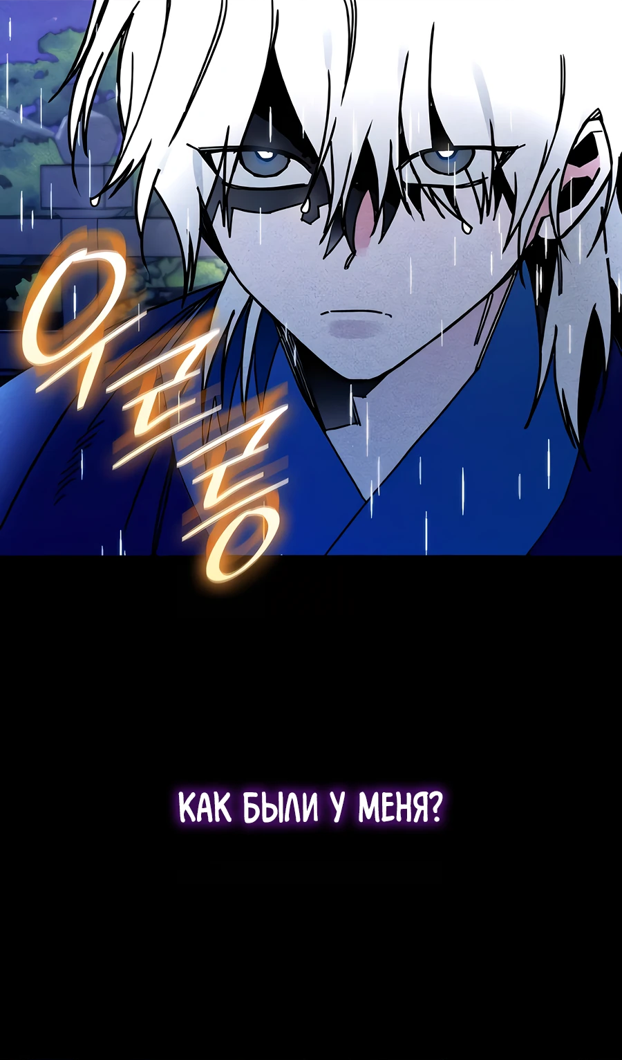 Манга Безжалостный клан Намгун - Глава 6 Страница 20