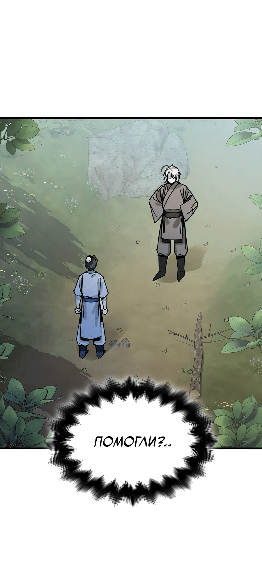 Манга Безжалостный клан Намгун - Глава 6 Страница 58