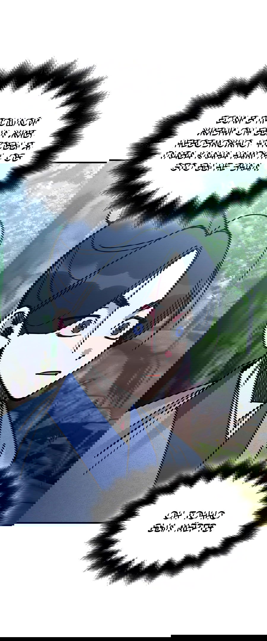 Манга Безжалостный клан Намгун - Глава 6 Страница 59