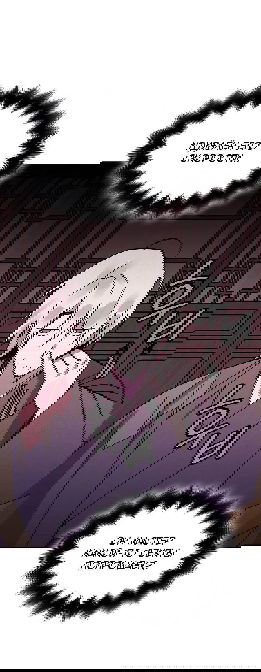 Манга Безжалостный клан Намгун - Глава 6 Страница 35