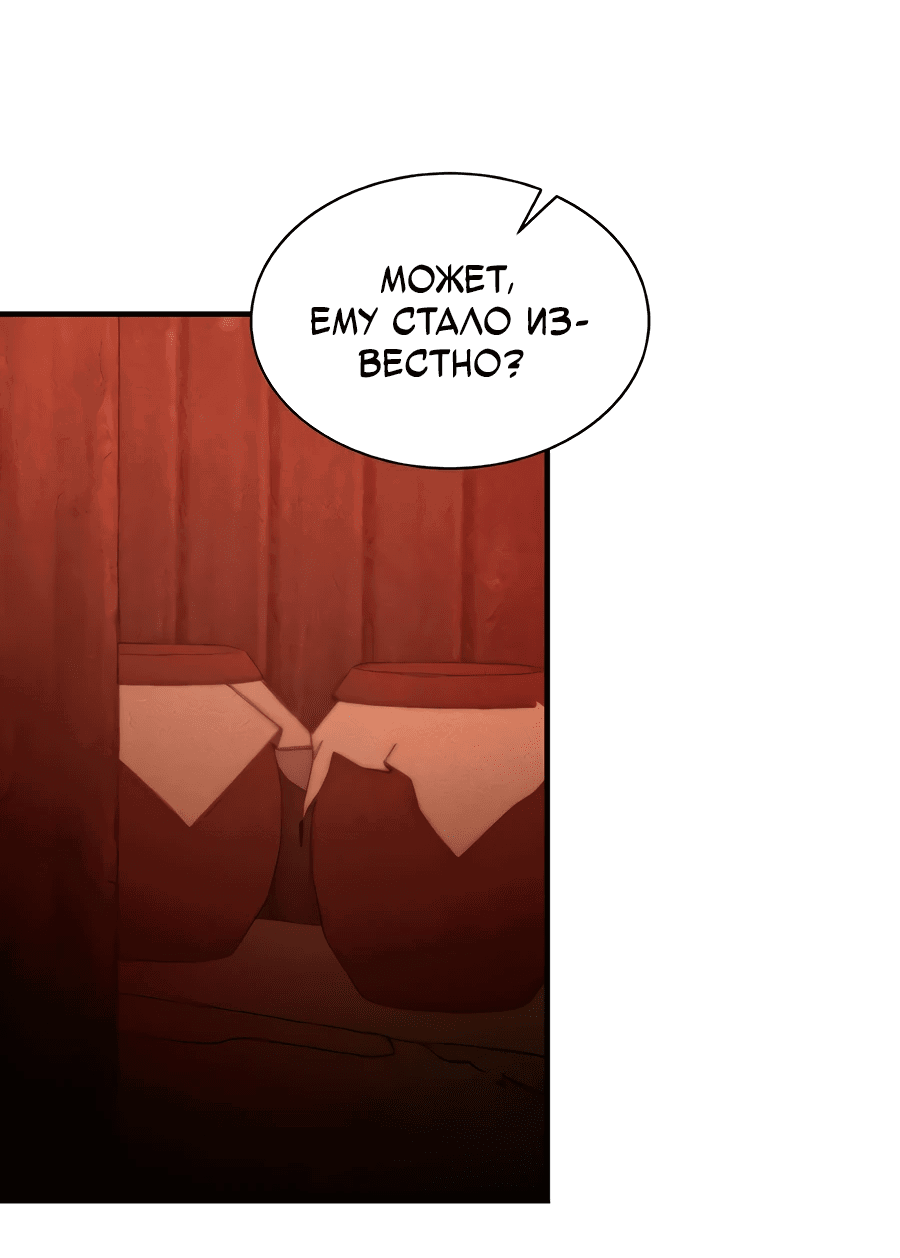 Манга Безжалостный клан Намгун - Глава 6 Страница 68