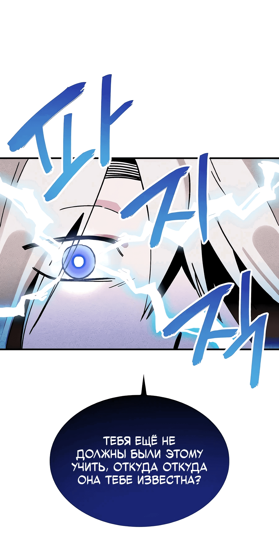 Манга Безжалостный клан Намгун - Глава 6 Страница 41