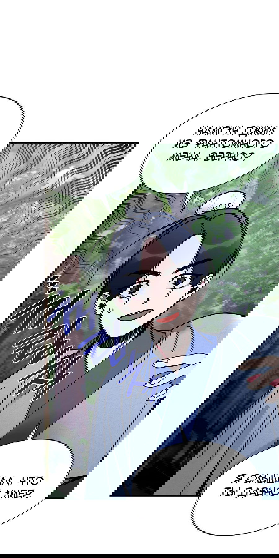 Манга Безжалостный клан Намгун - Глава 6 Страница 55