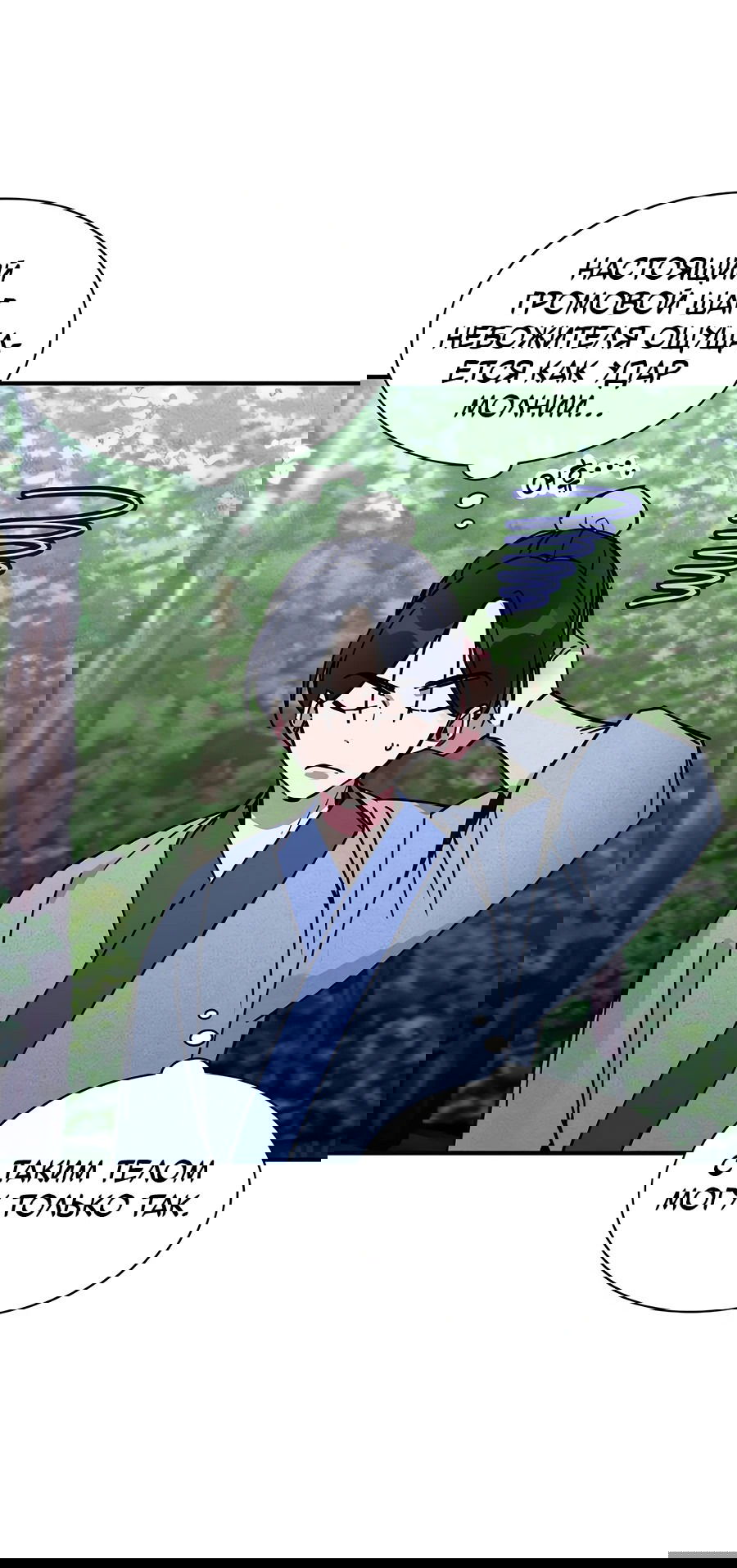 Манга Безжалостный клан Намгун - Глава 6 Страница 34