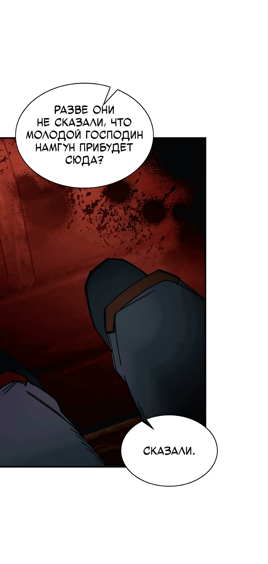 Манга Безжалостный клан Намгун - Глава 6 Страница 66