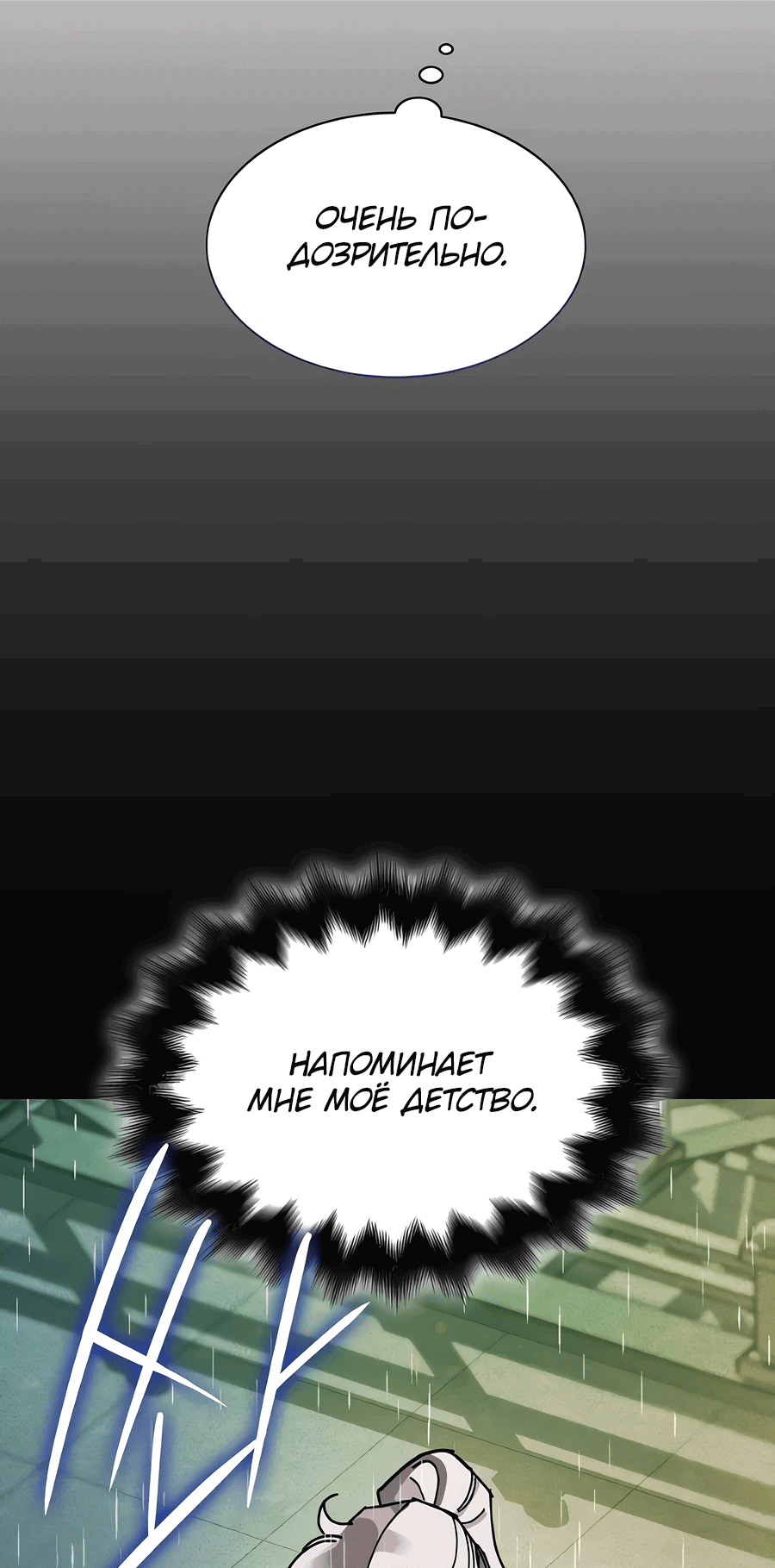 Манга Безжалостный клан Намгун - Глава 6 Страница 18