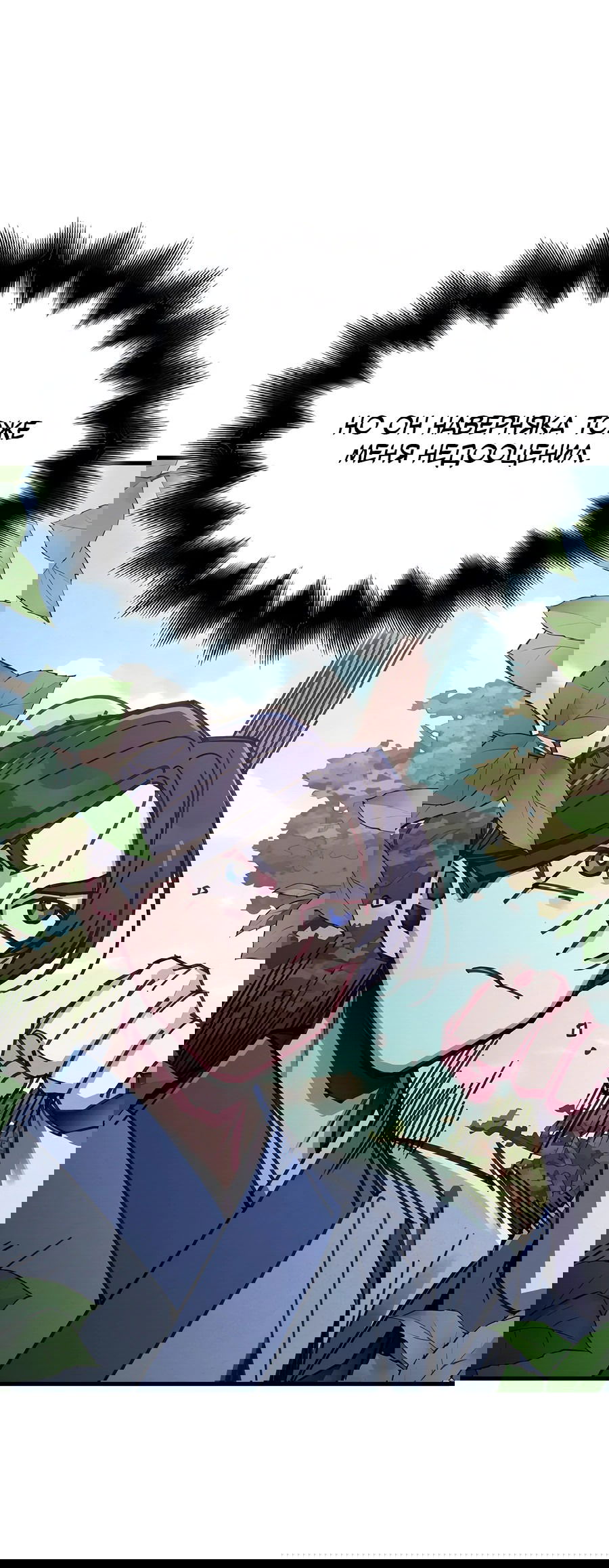 Манга Безжалостный клан Намгун - Глава 6 Страница 9