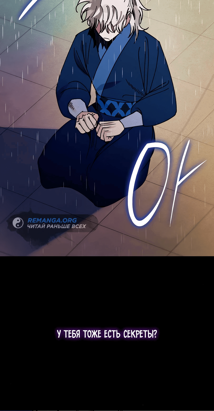 Манга Безжалостный клан Намгун - Глава 6 Страница 19