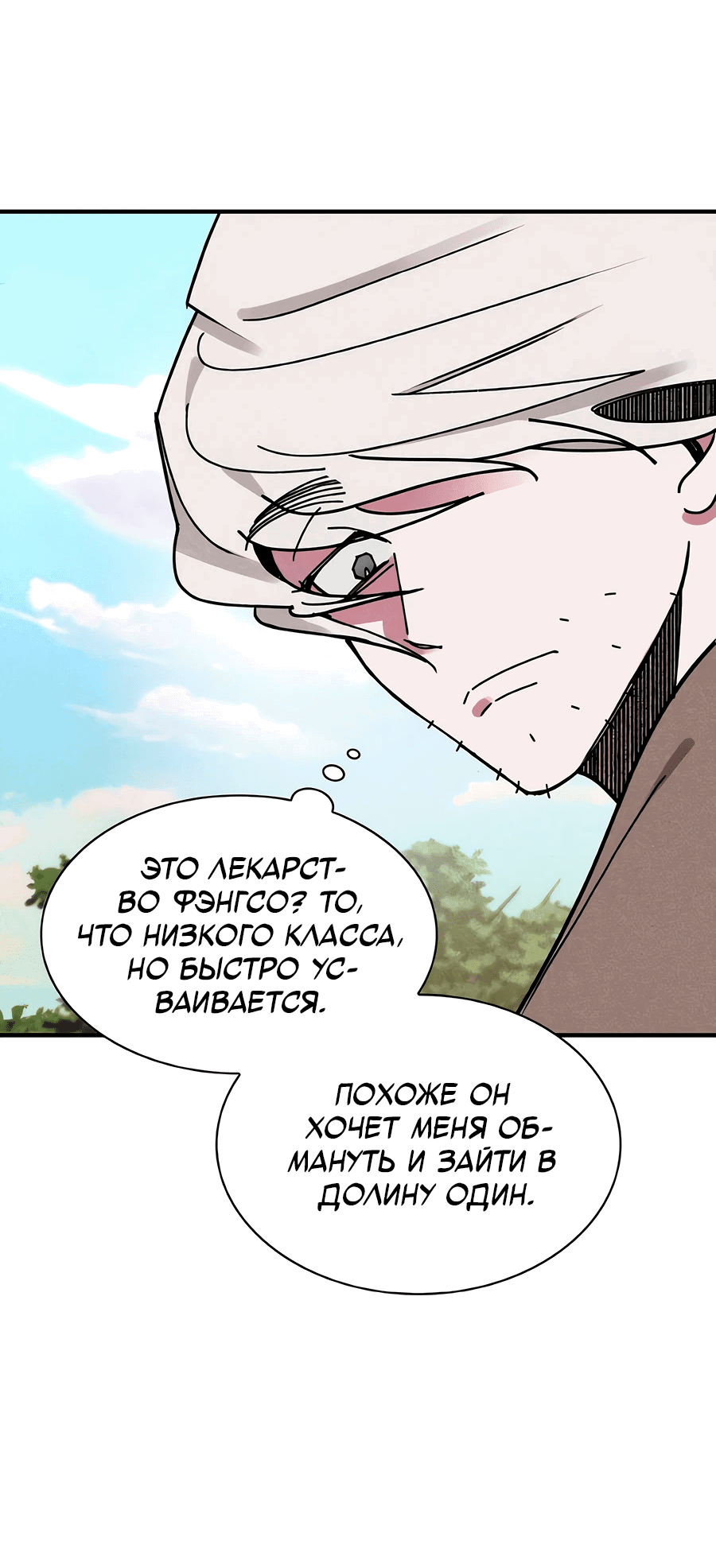 Манга Безжалостный клан Намгун - Глава 6 Страница 15