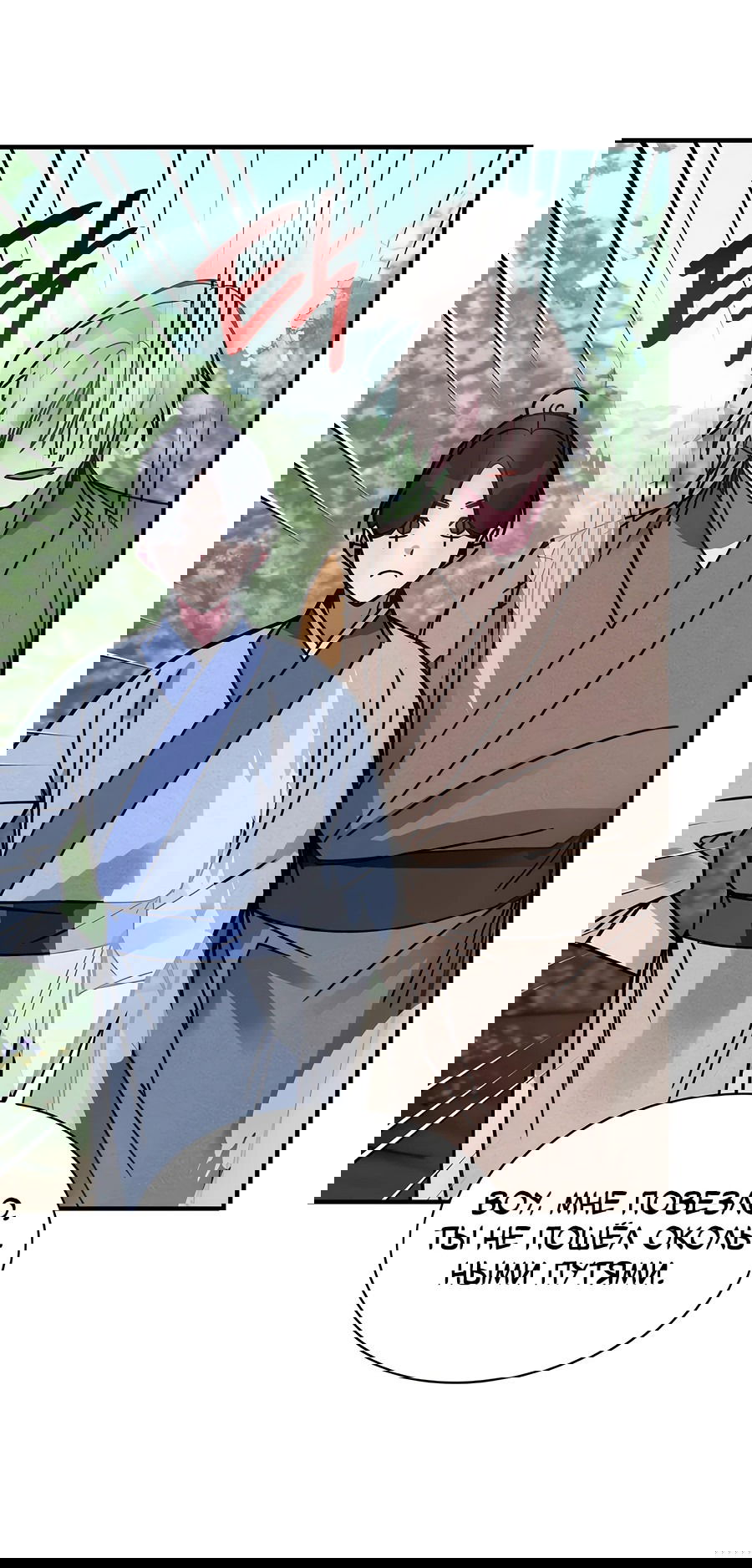 Манга Безжалостный клан Намгун - Глава 6 Страница 38