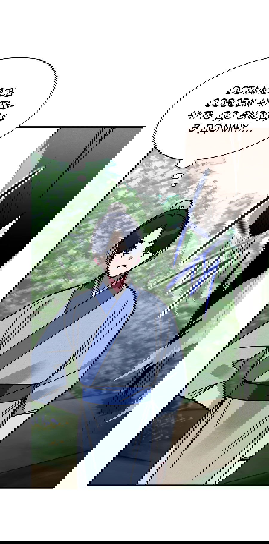 Манга Безжалостный клан Намгун - Глава 6 Страница 37