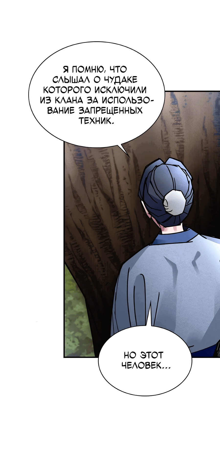 Манга Безжалостный клан Намгун - Глава 6 Страница 48