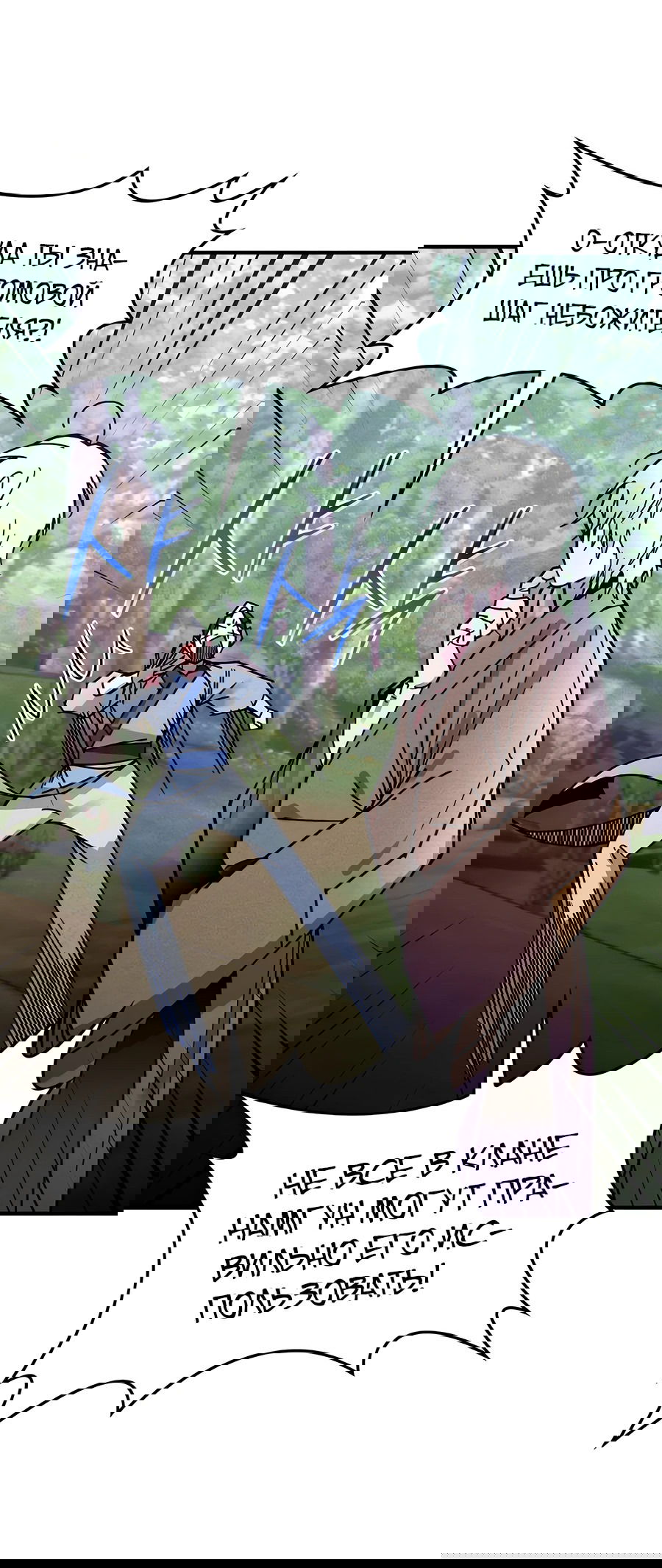 Манга Безжалостный клан Намгун - Глава 6 Страница 43